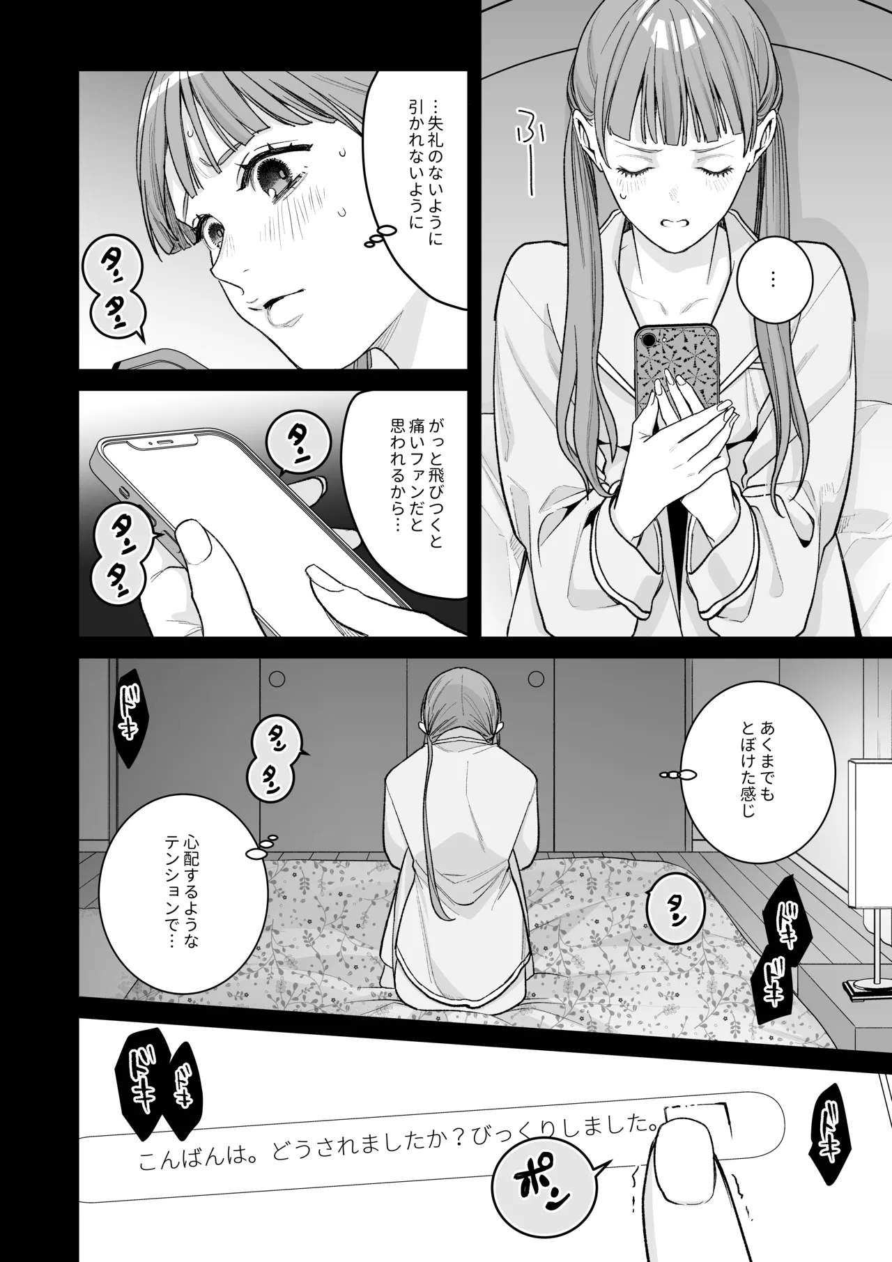 古参ファンの私が、推しにクリ責めされるなんて… Page.10
