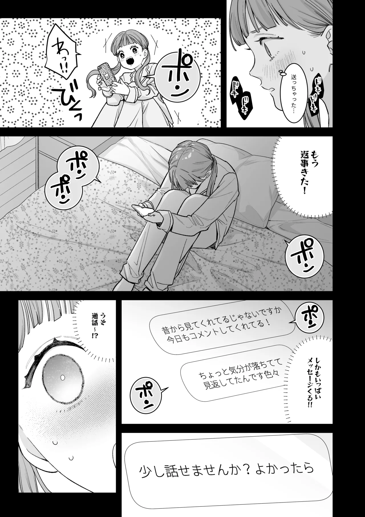 古参ファンの私が、推しにクリ責めされるなんて… Page.11