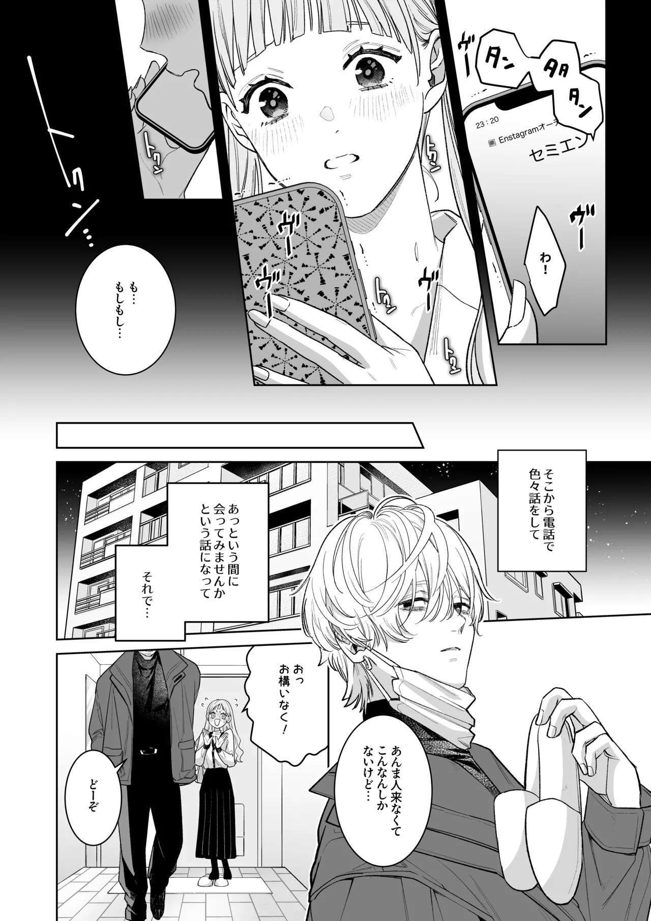 古参ファンの私が、推しにクリ責めされるなんて… Page.12
