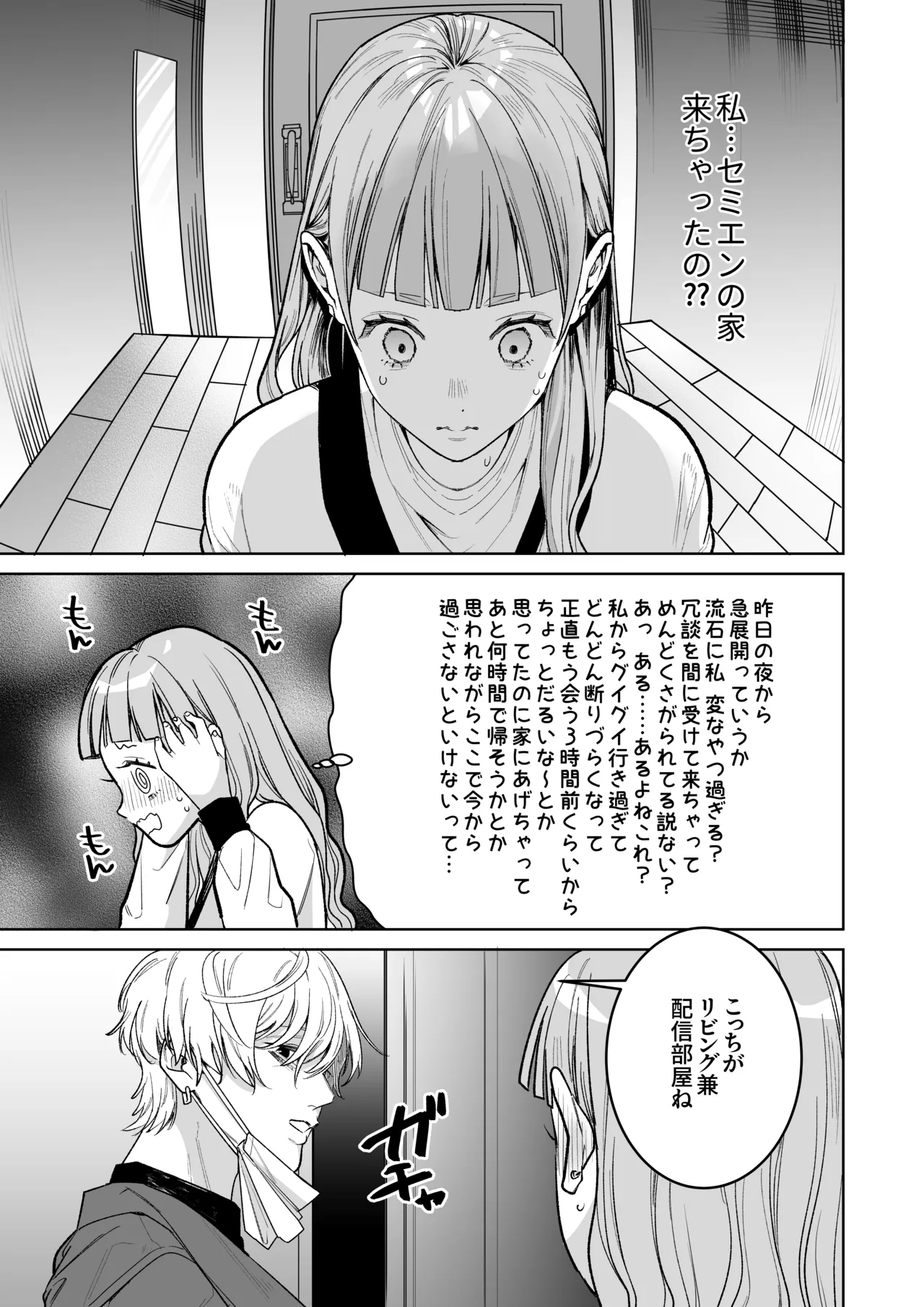 古参ファンの私が、推しにクリ責めされるなんて… Page.13