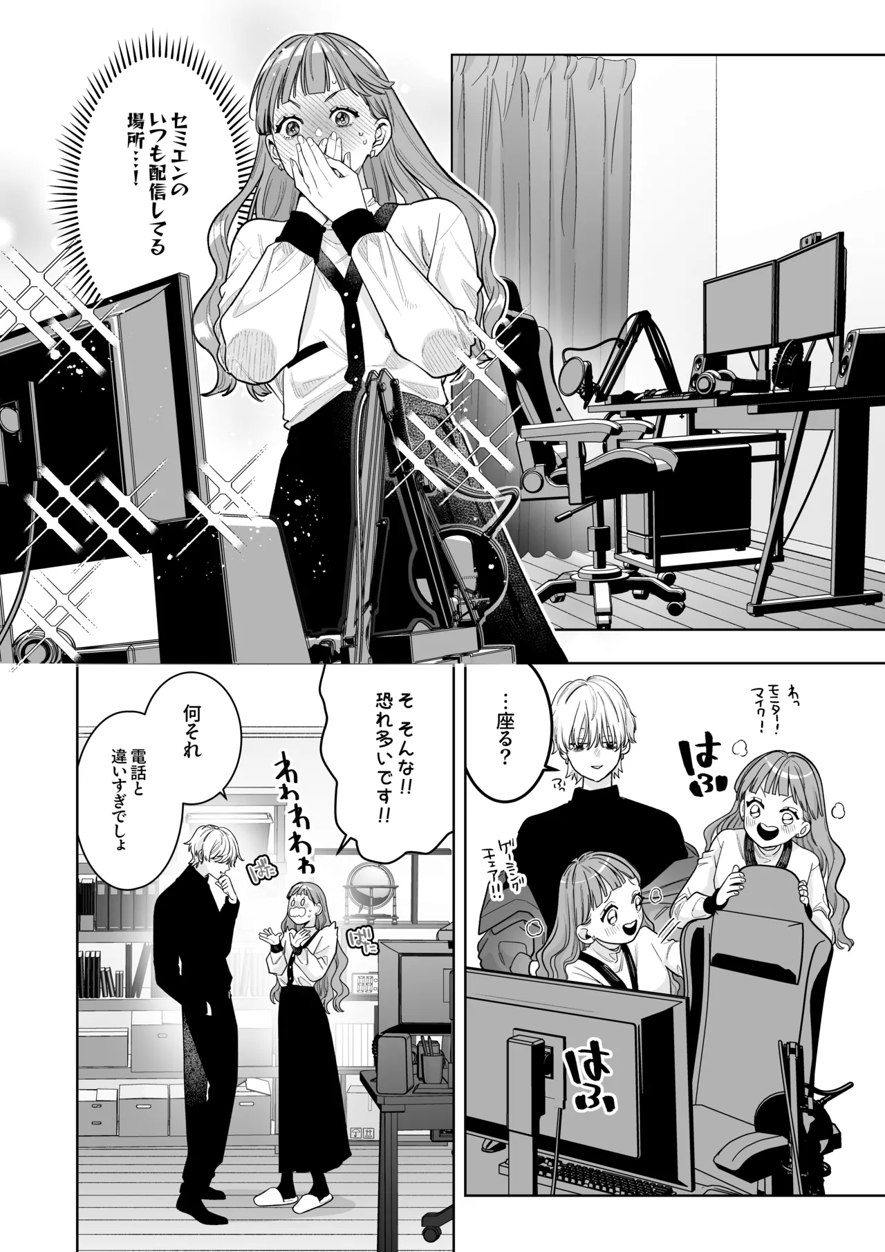 古参ファンの私が、推しにクリ責めされるなんて… Page.14