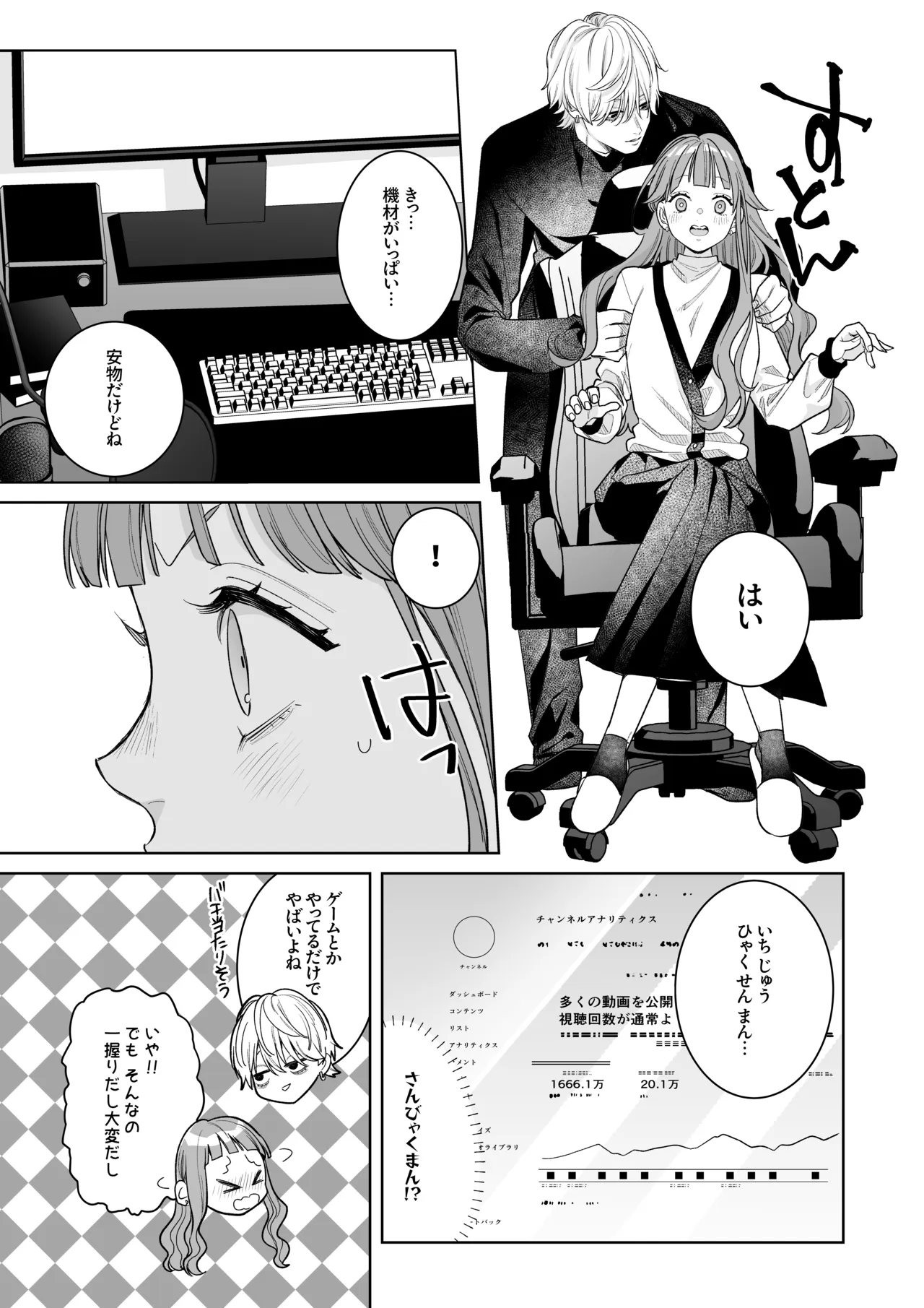 古参ファンの私が、推しにクリ責めされるなんて… Page.15
