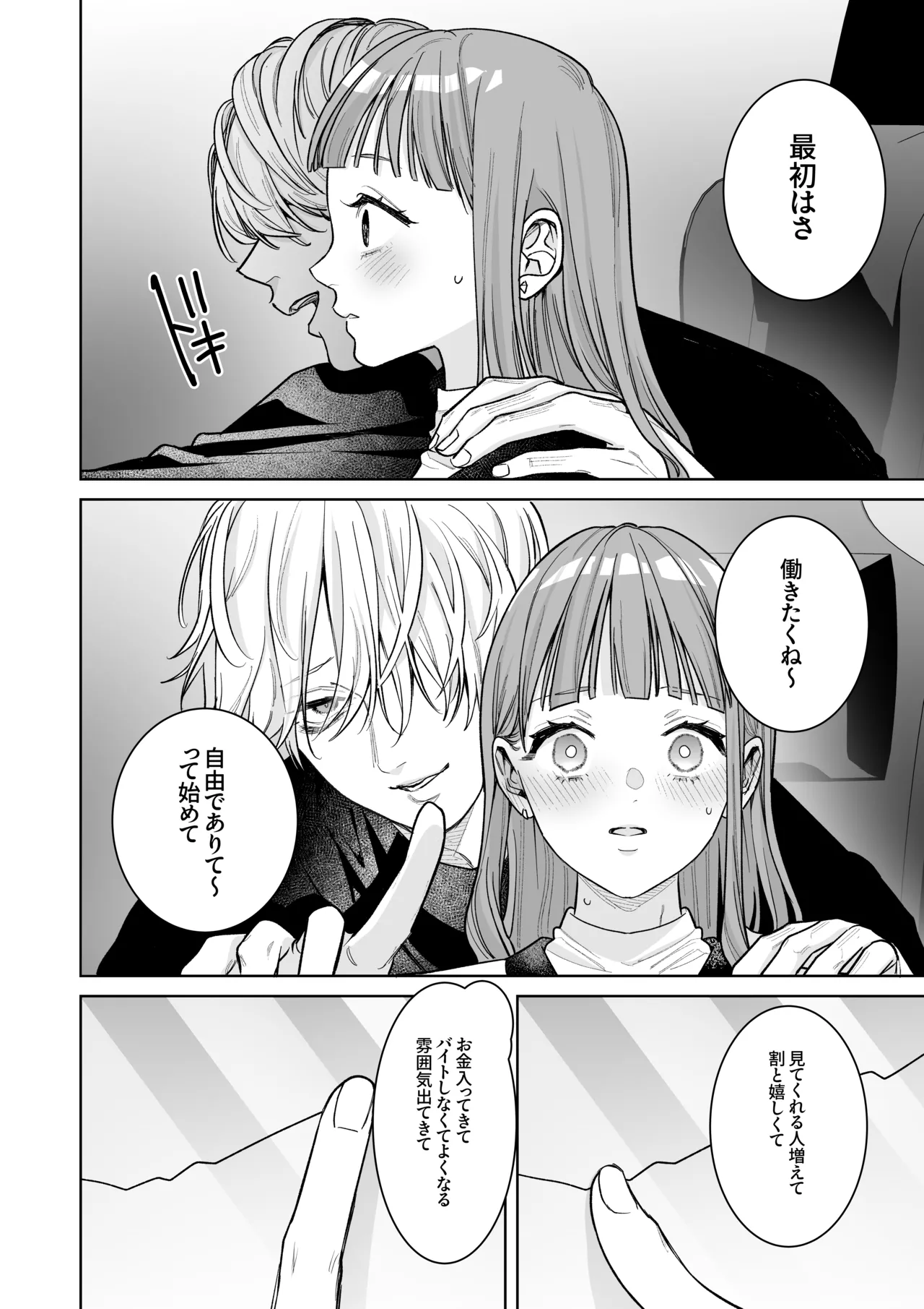古参ファンの私が、推しにクリ責めされるなんて… Page.16