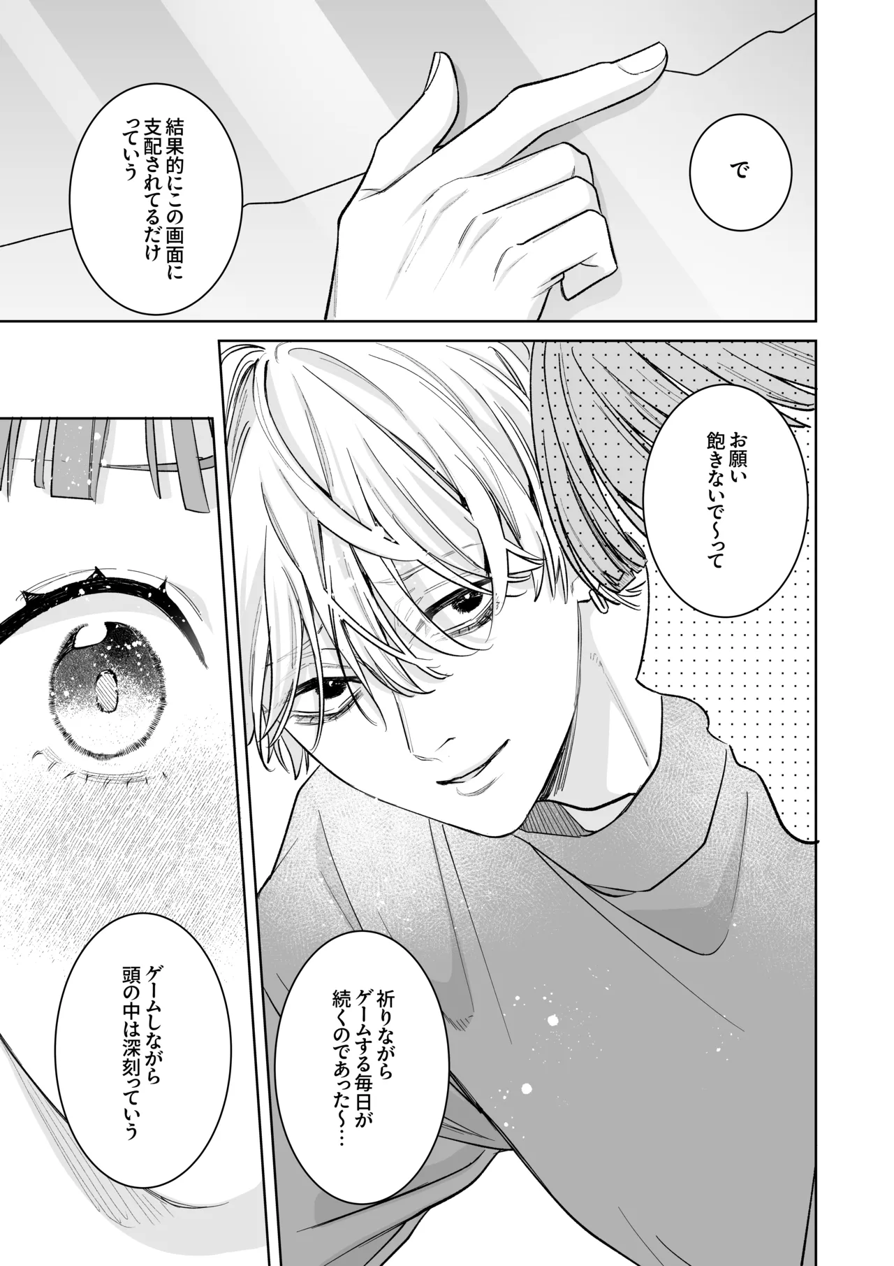 古参ファンの私が、推しにクリ責めされるなんて… Page.17
