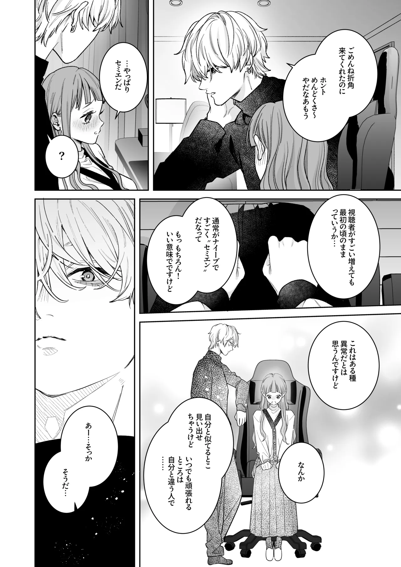 古参ファンの私が、推しにクリ責めされるなんて… Page.18