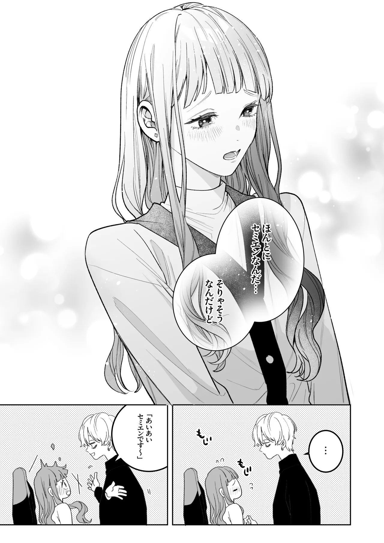 古参ファンの私が、推しにクリ責めされるなんて… Page.19