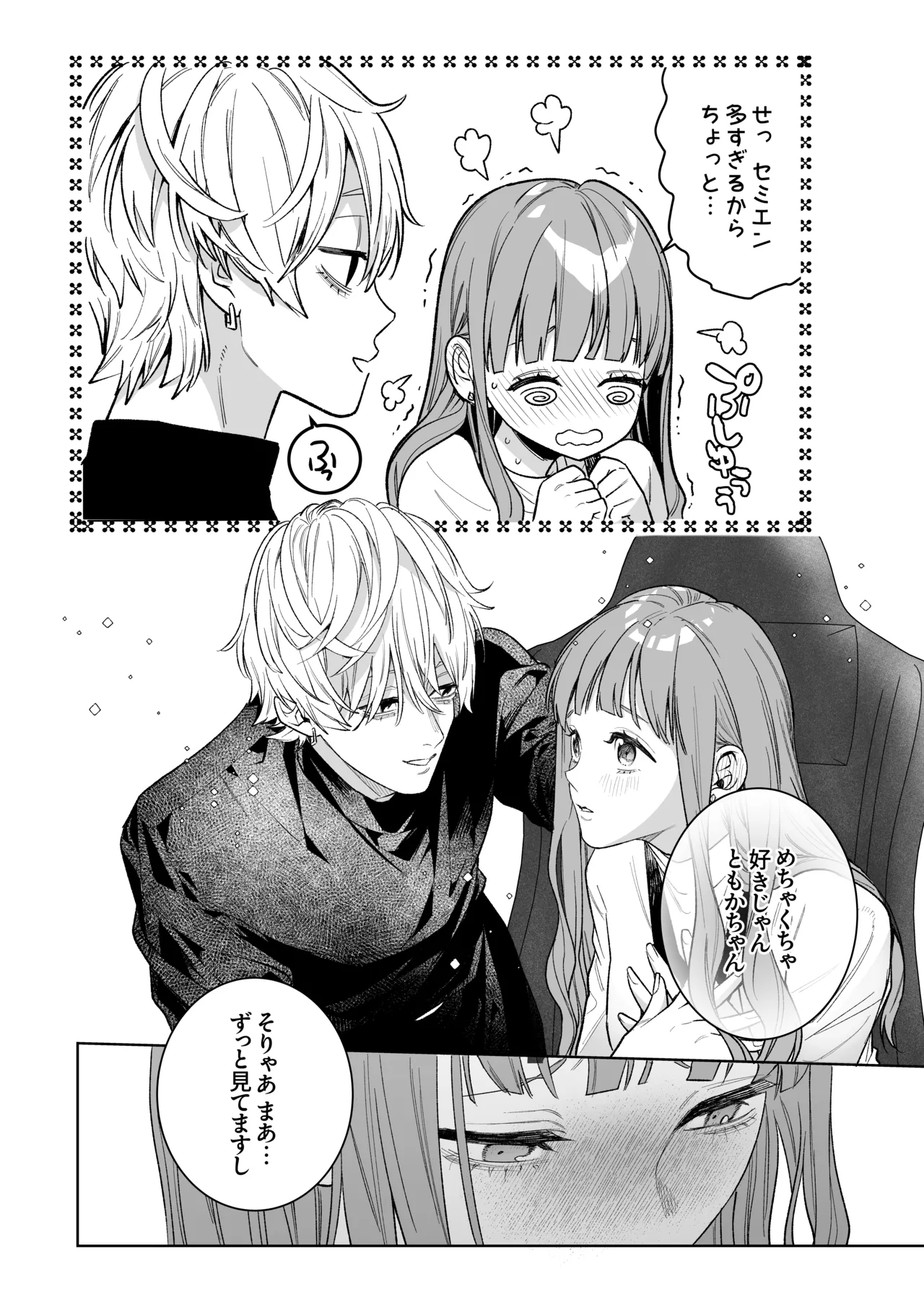 古参ファンの私が、推しにクリ責めされるなんて… Page.20