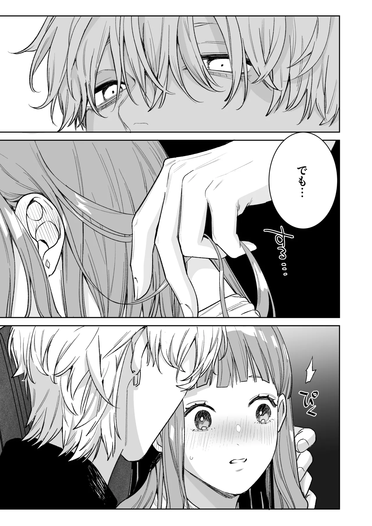 古参ファンの私が、推しにクリ責めされるなんて… Page.21