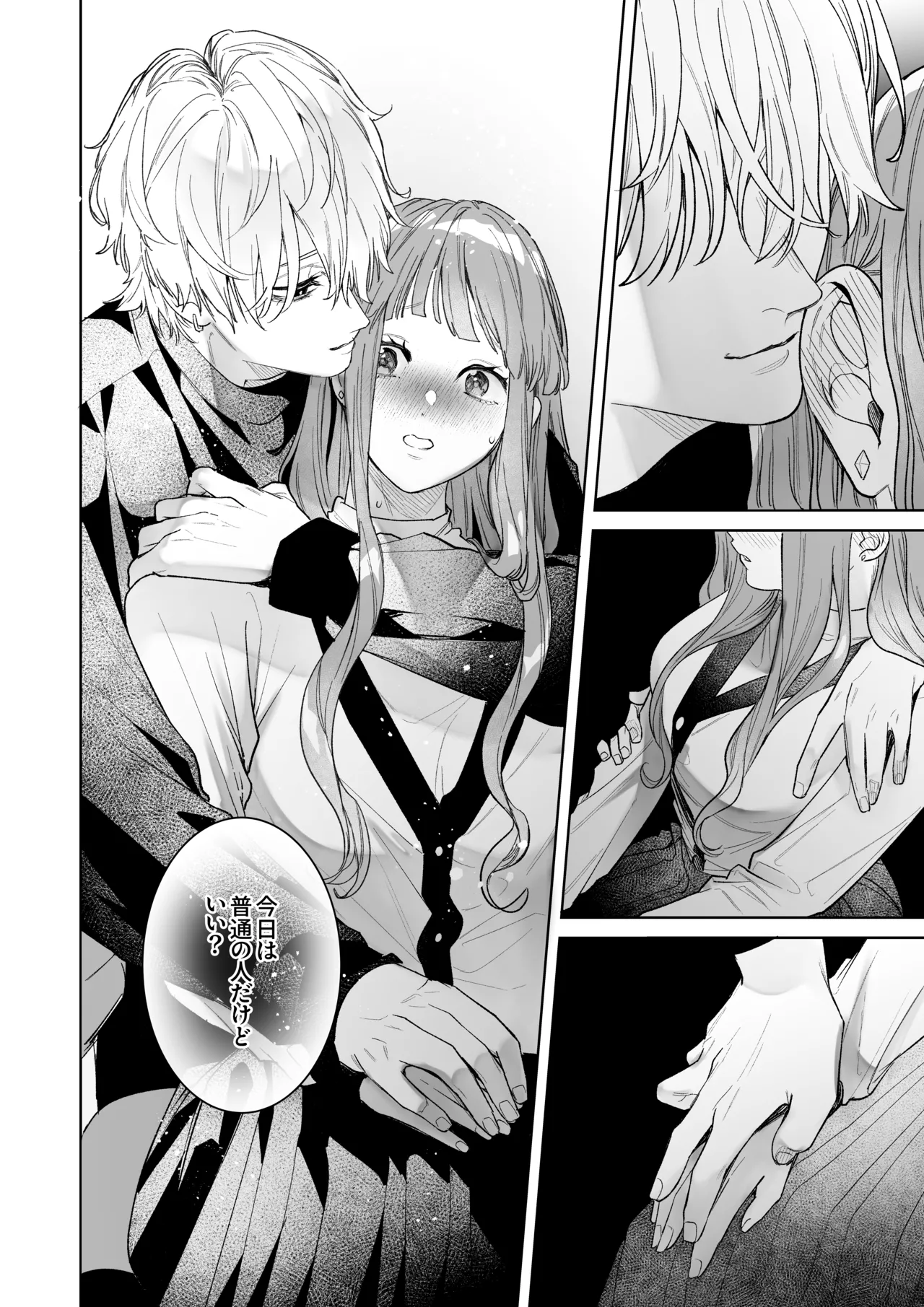 古参ファンの私が、推しにクリ責めされるなんて… Page.22