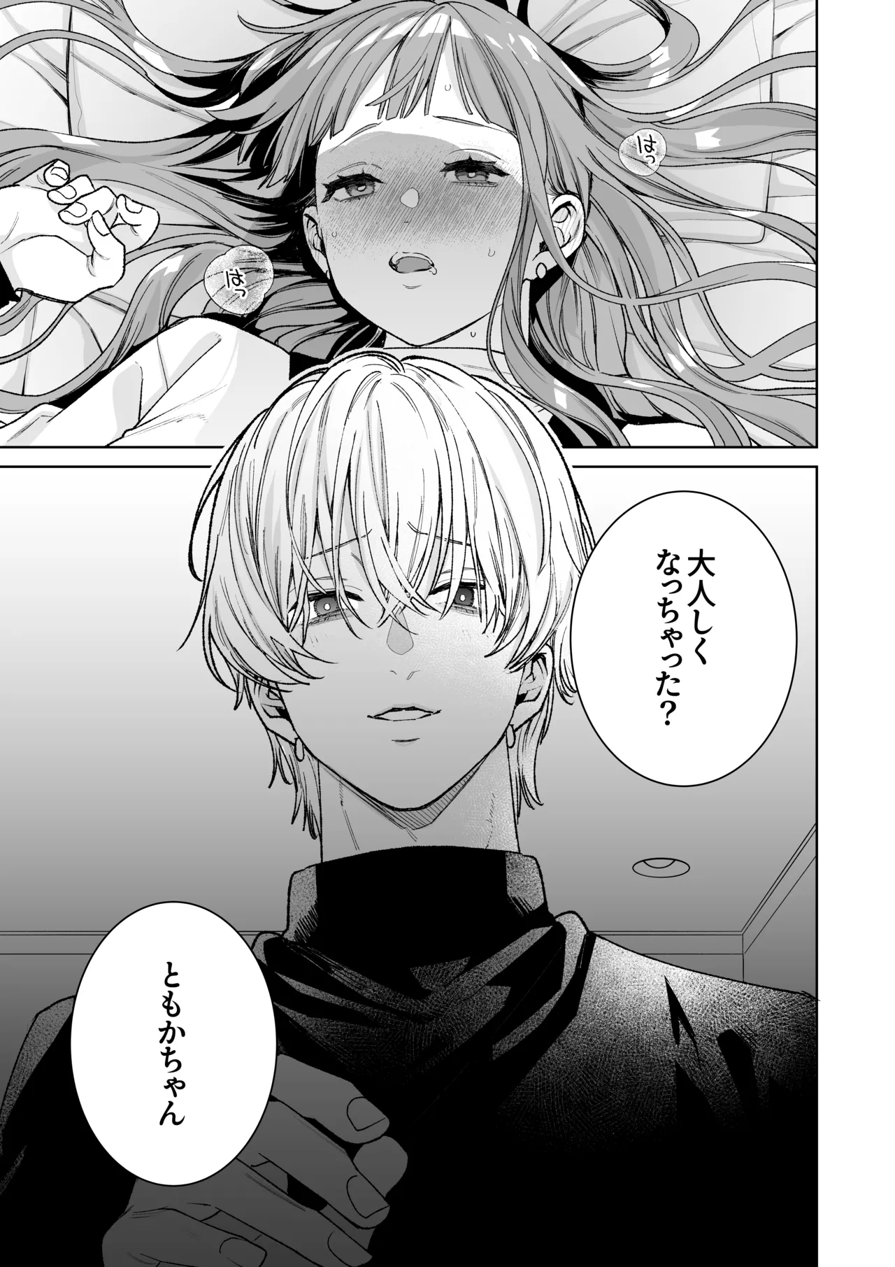 古参ファンの私が、推しにクリ責めされるなんて… Page.27