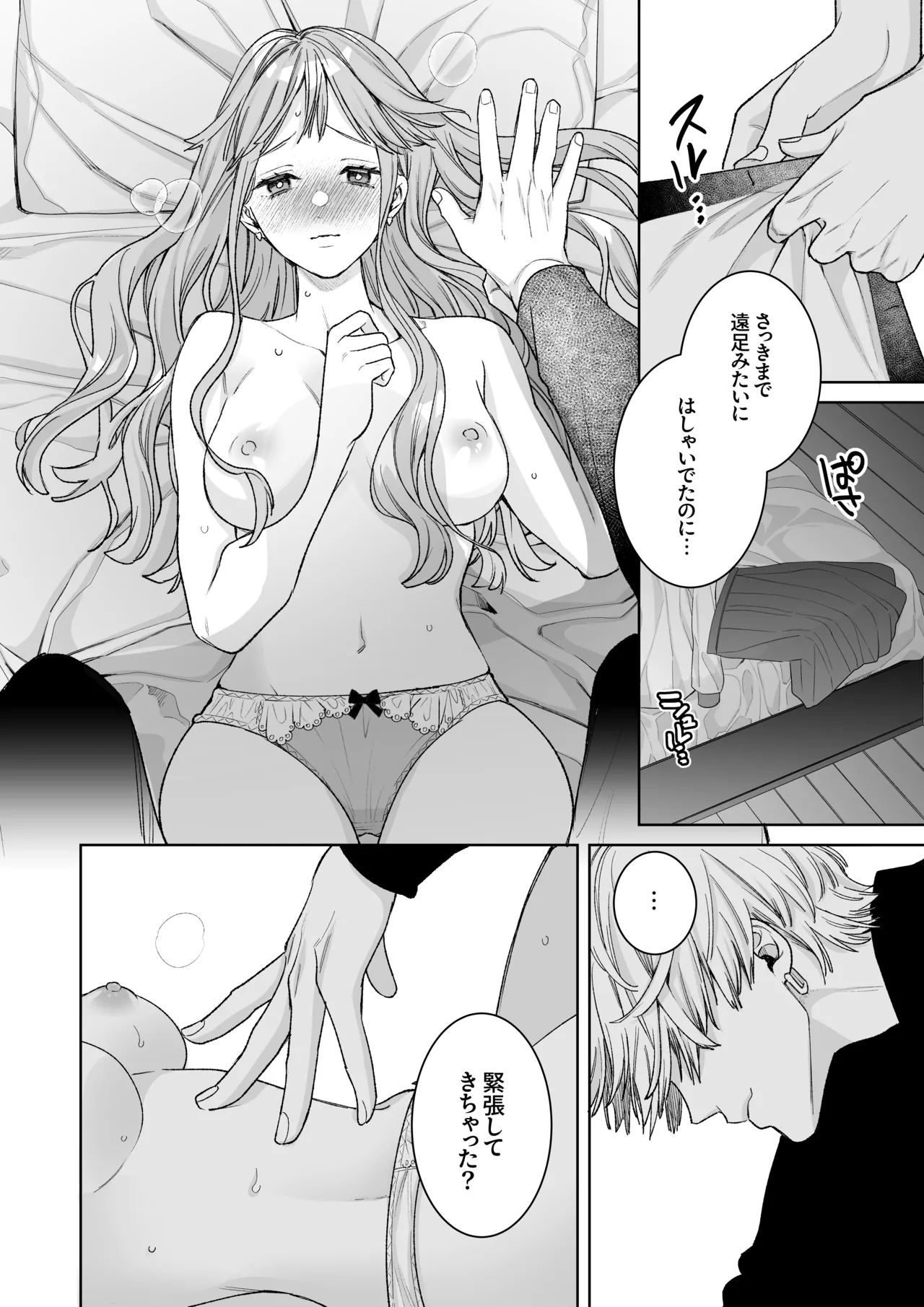 古参ファンの私が、推しにクリ責めされるなんて… Page.28