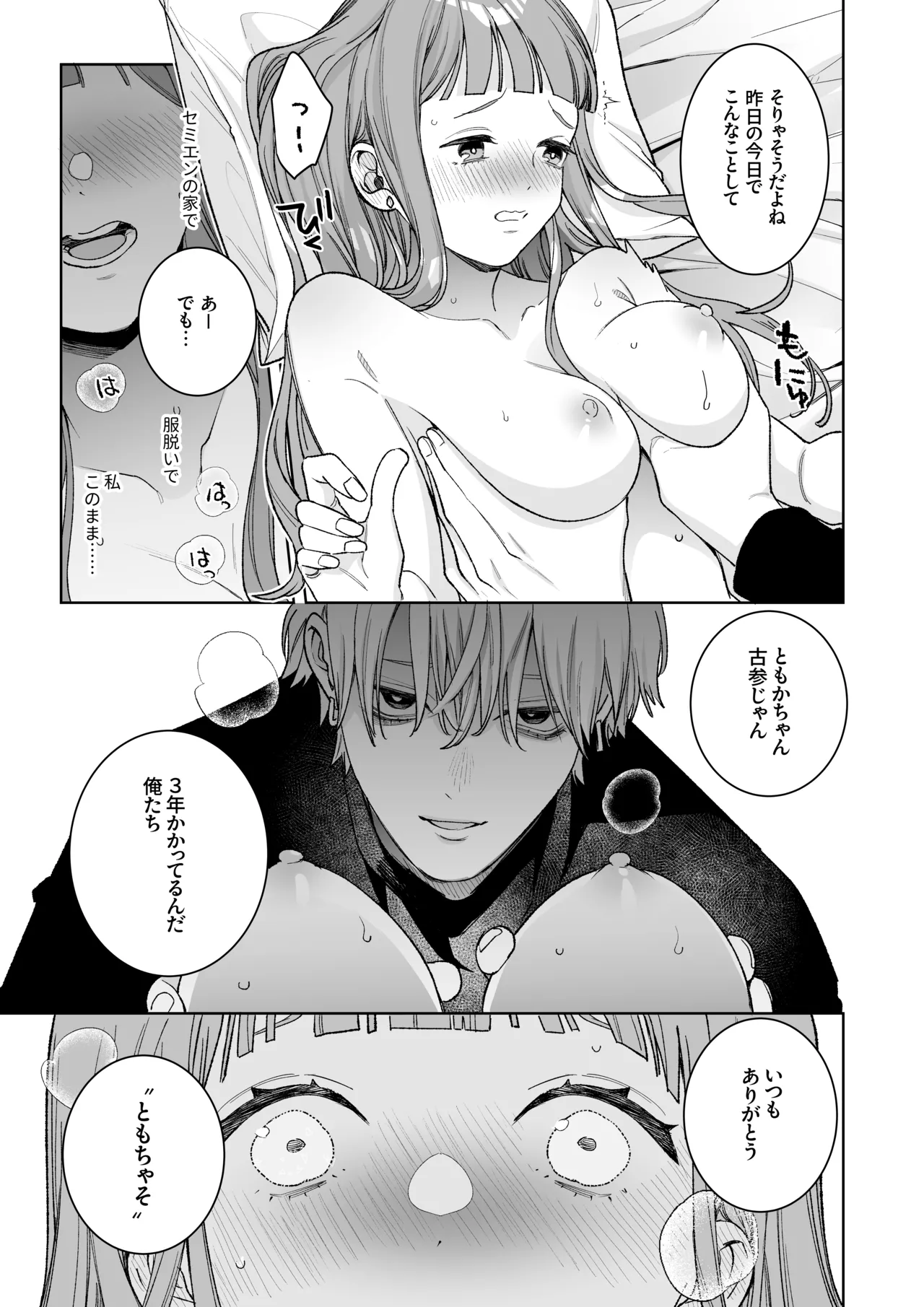 古参ファンの私が、推しにクリ責めされるなんて… Page.29