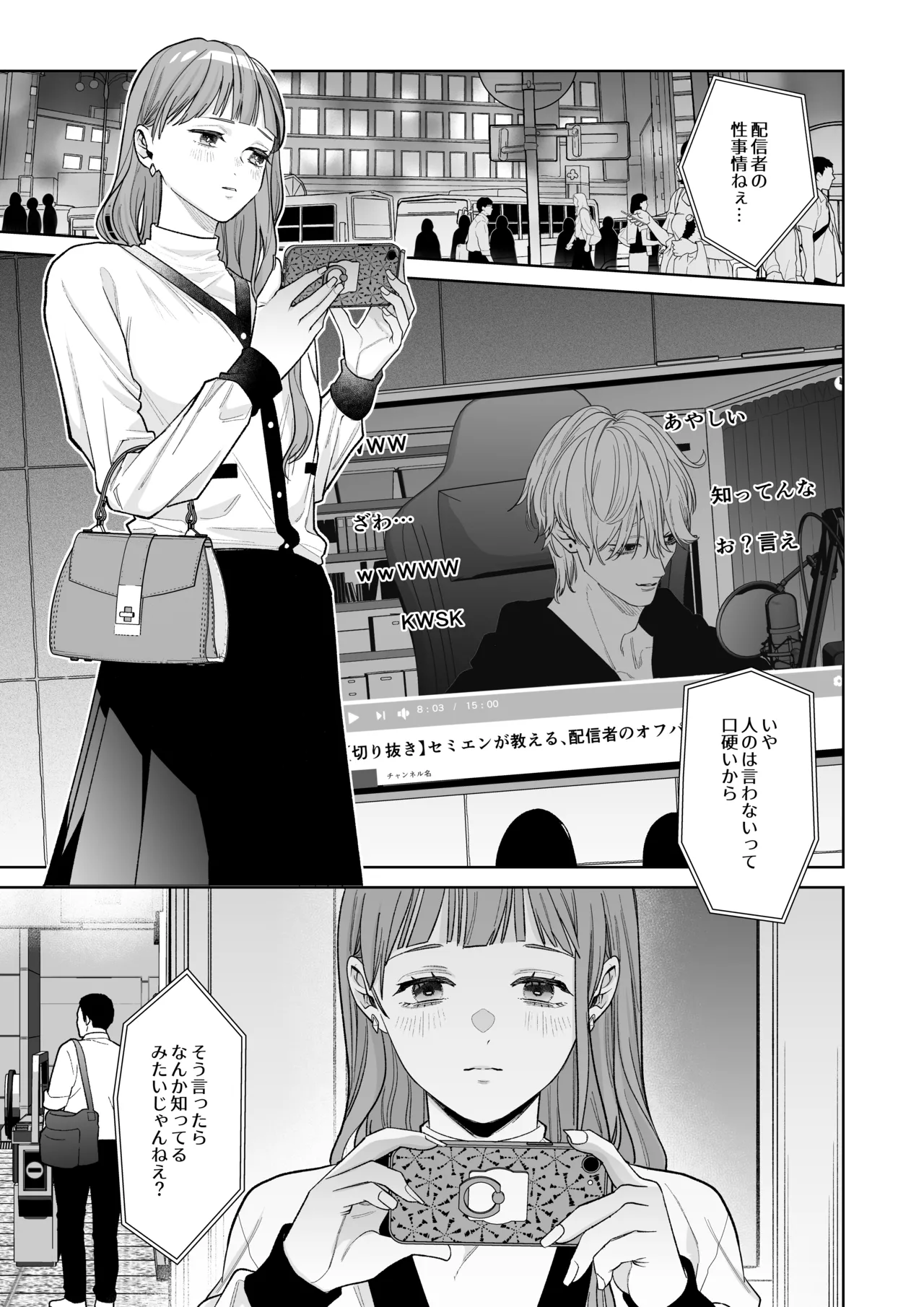 古参ファンの私が、推しにクリ責めされるなんて… Page.3