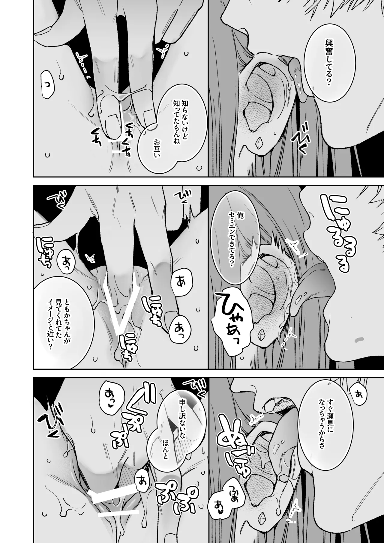 古参ファンの私が、推しにクリ責めされるなんて… Page.32
