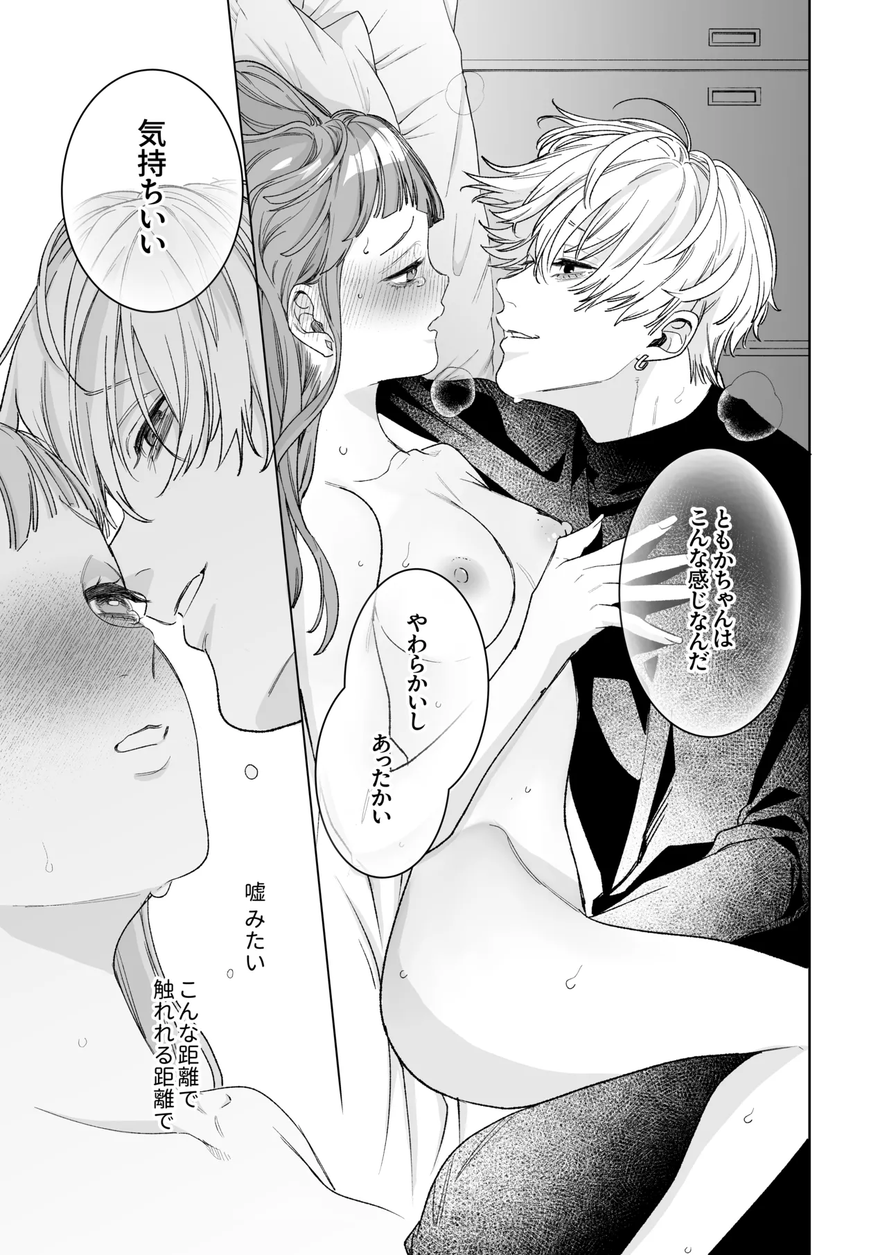 古参ファンの私が、推しにクリ責めされるなんて… Page.33