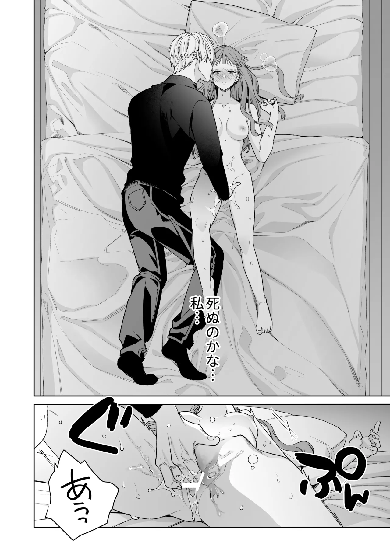 古参ファンの私が、推しにクリ責めされるなんて… Page.34