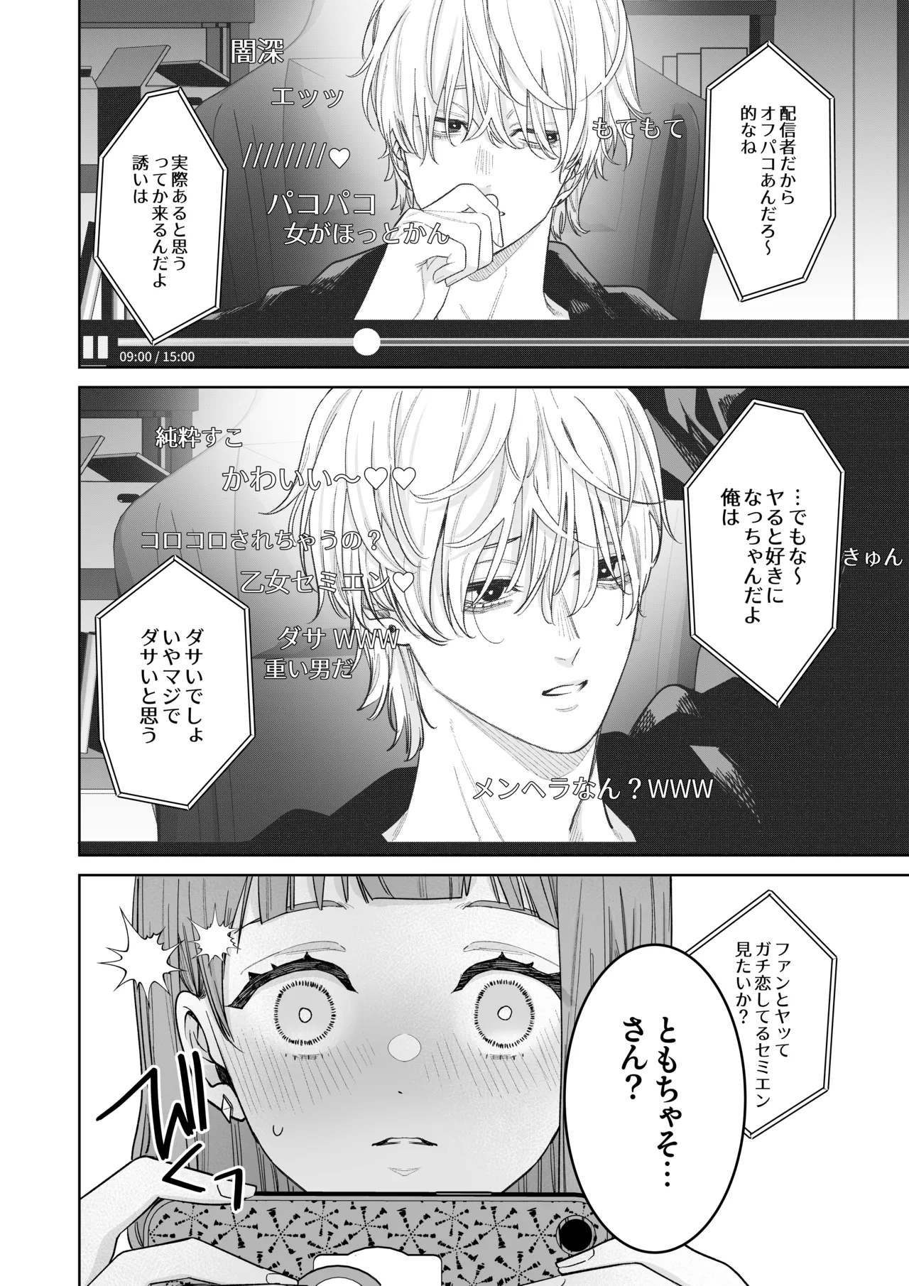 古参ファンの私が、推しにクリ責めされるなんて… Page.4