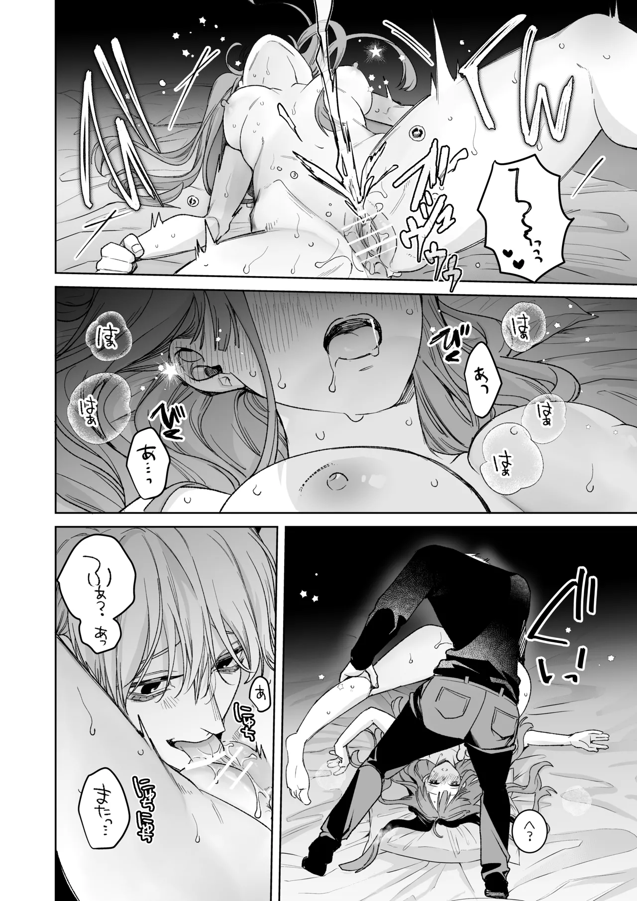 古参ファンの私が、推しにクリ責めされるなんて… Page.42