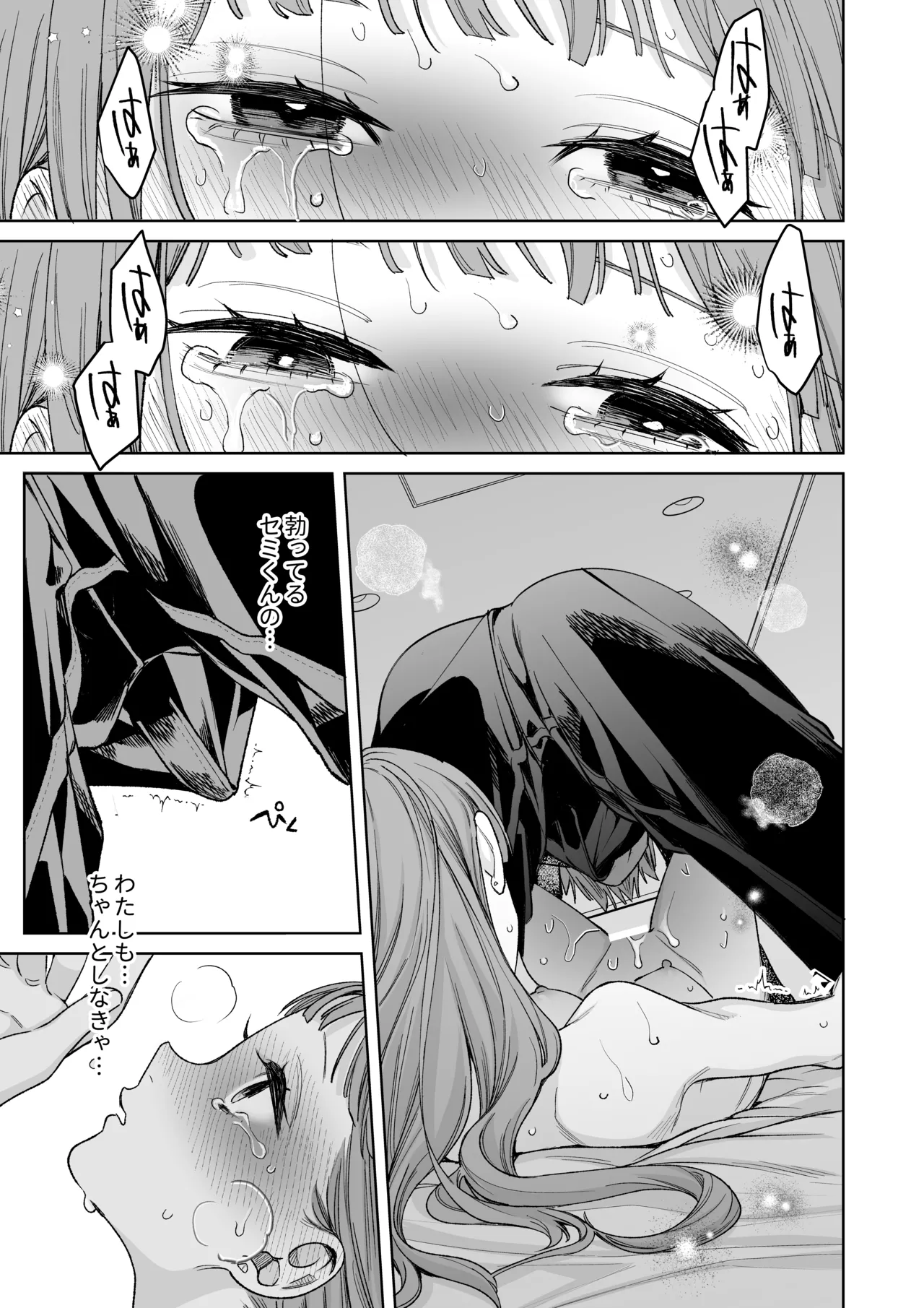 古参ファンの私が、推しにクリ責めされるなんて… Page.45