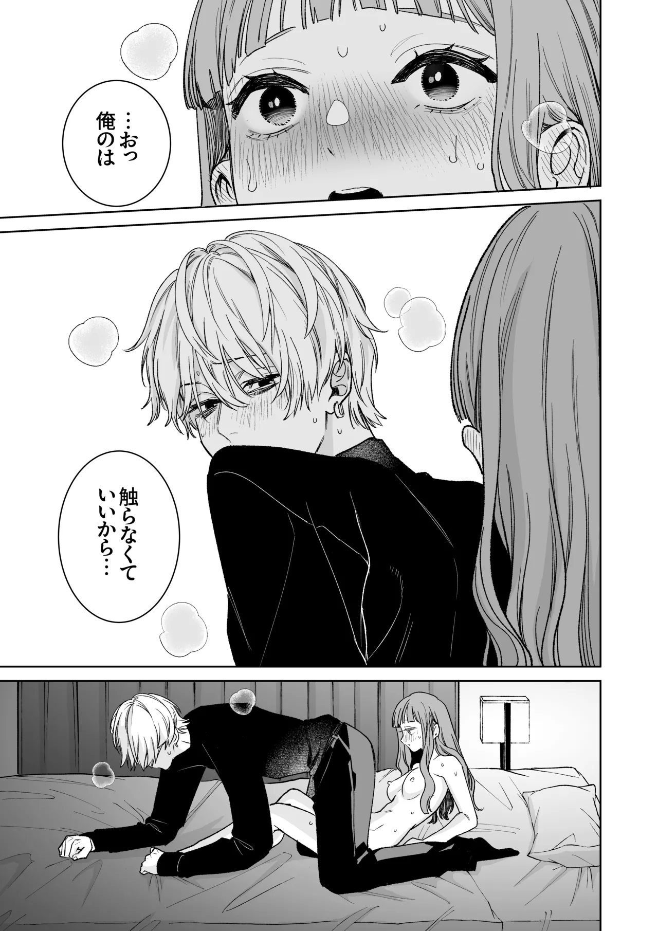 古参ファンの私が、推しにクリ責めされるなんて… Page.47