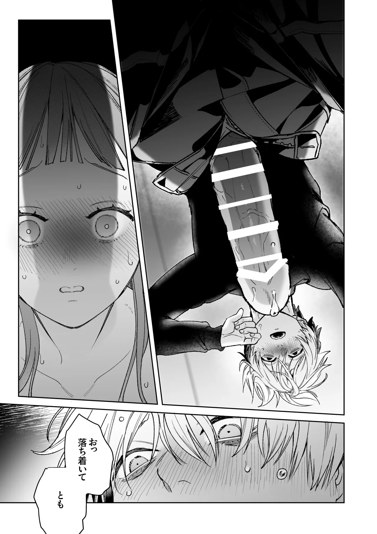 古参ファンの私が、推しにクリ責めされるなんて… Page.49