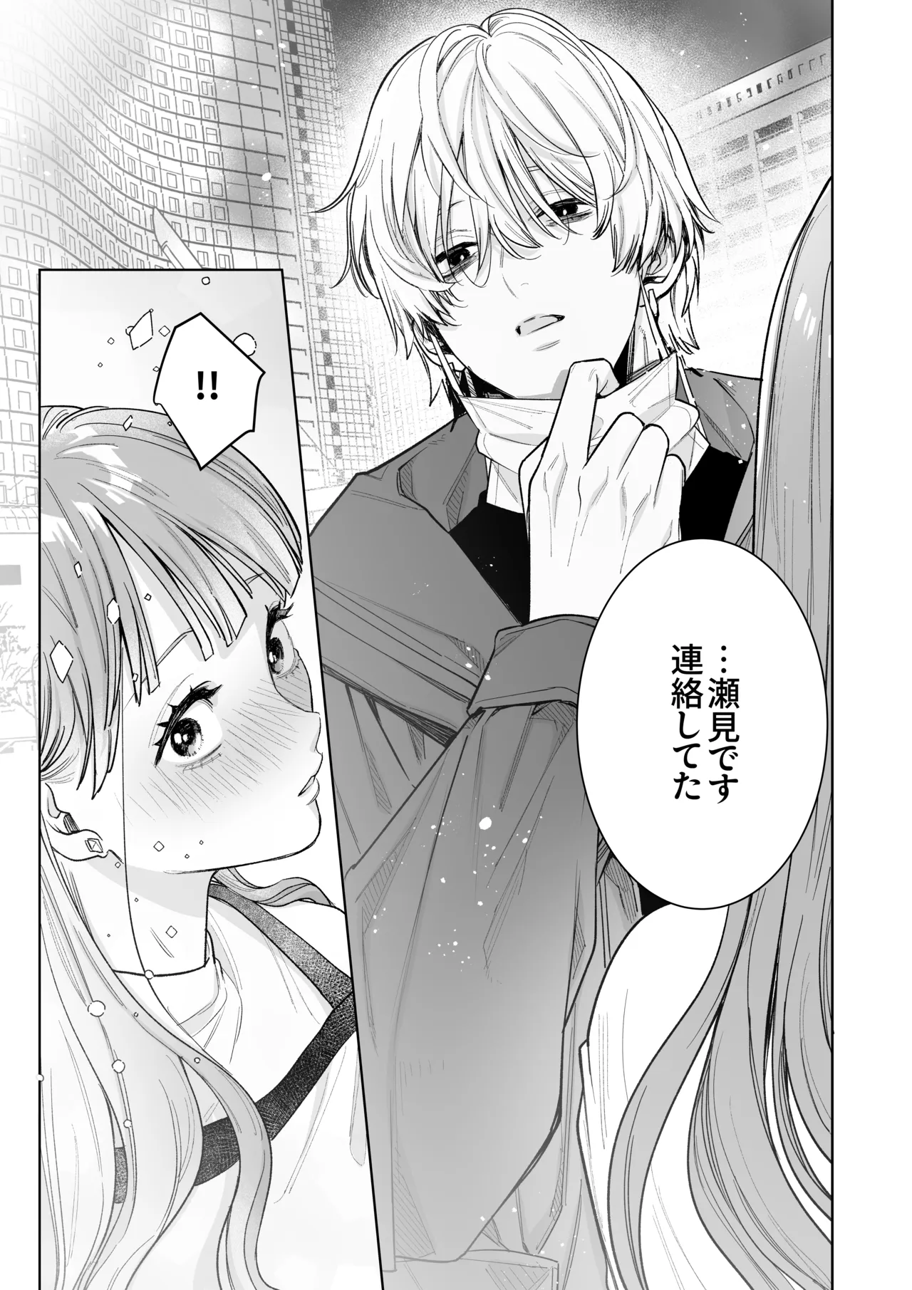 古参ファンの私が、推しにクリ責めされるなんて… Page.5