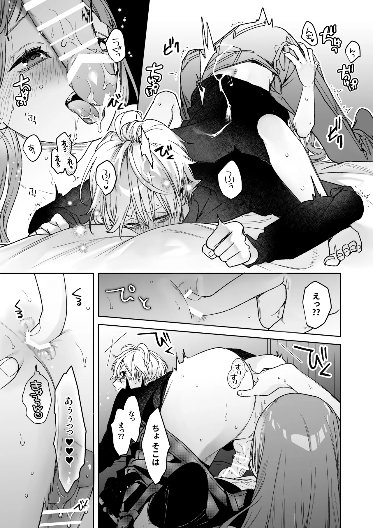 古参ファンの私が、推しにクリ責めされるなんて… Page.51