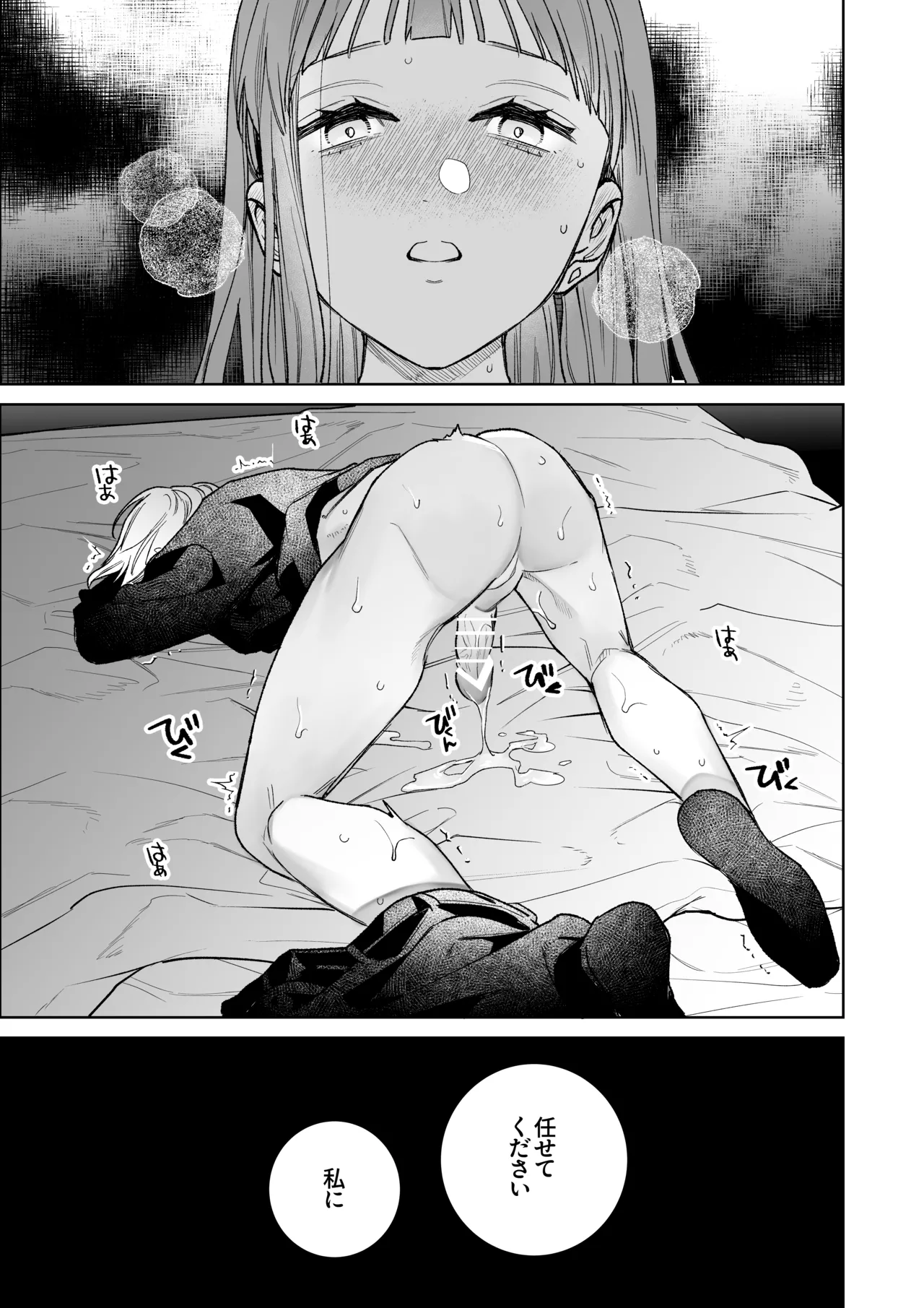 古参ファンの私が、推しにクリ責めされるなんて… Page.55