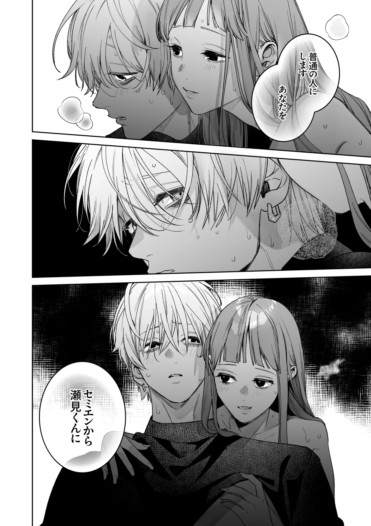 古参ファンの私が、推しにクリ責めされるなんて… Page.56