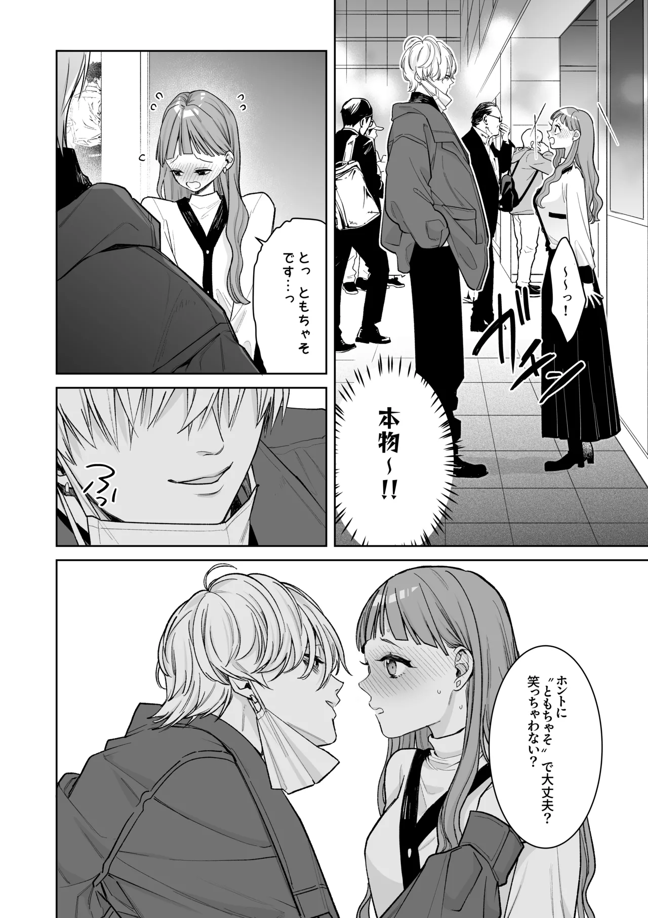 古参ファンの私が、推しにクリ責めされるなんて… Page.6