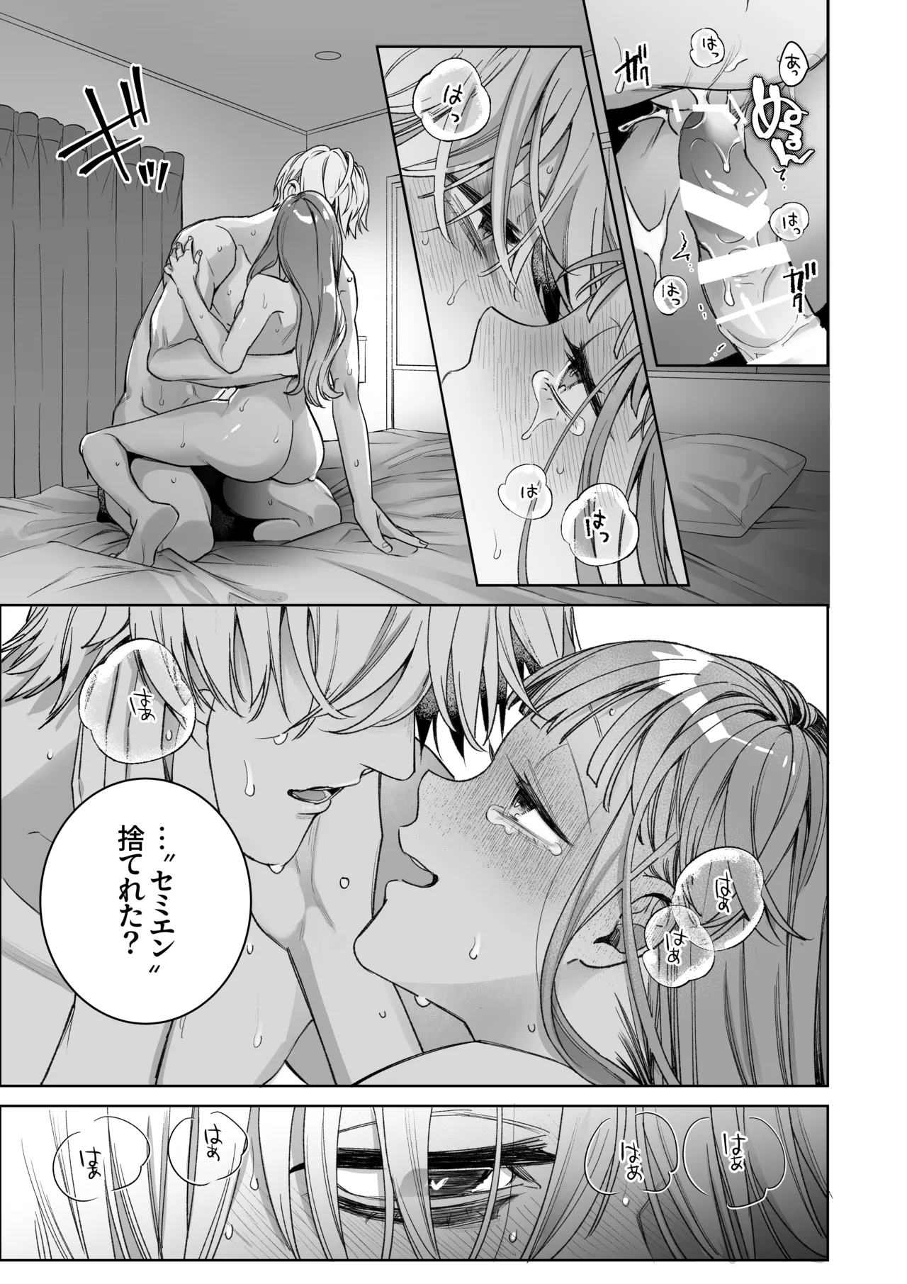 古参ファンの私が、推しにクリ責めされるなんて… Page.63
