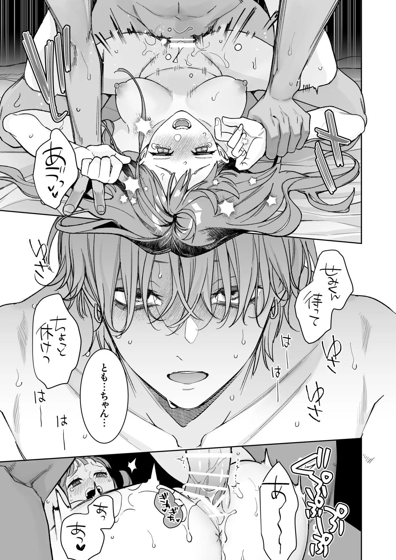 古参ファンの私が、推しにクリ責めされるなんて… Page.67