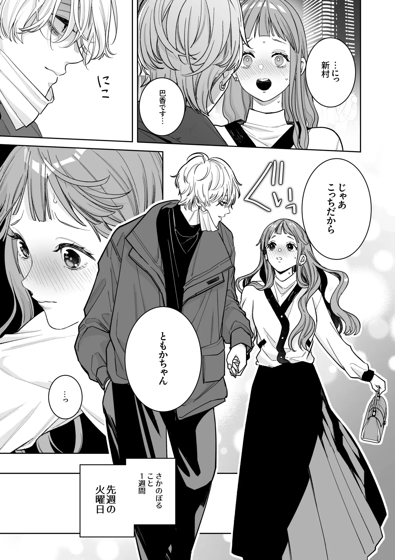 古参ファンの私が、推しにクリ責めされるなんて… Page.7