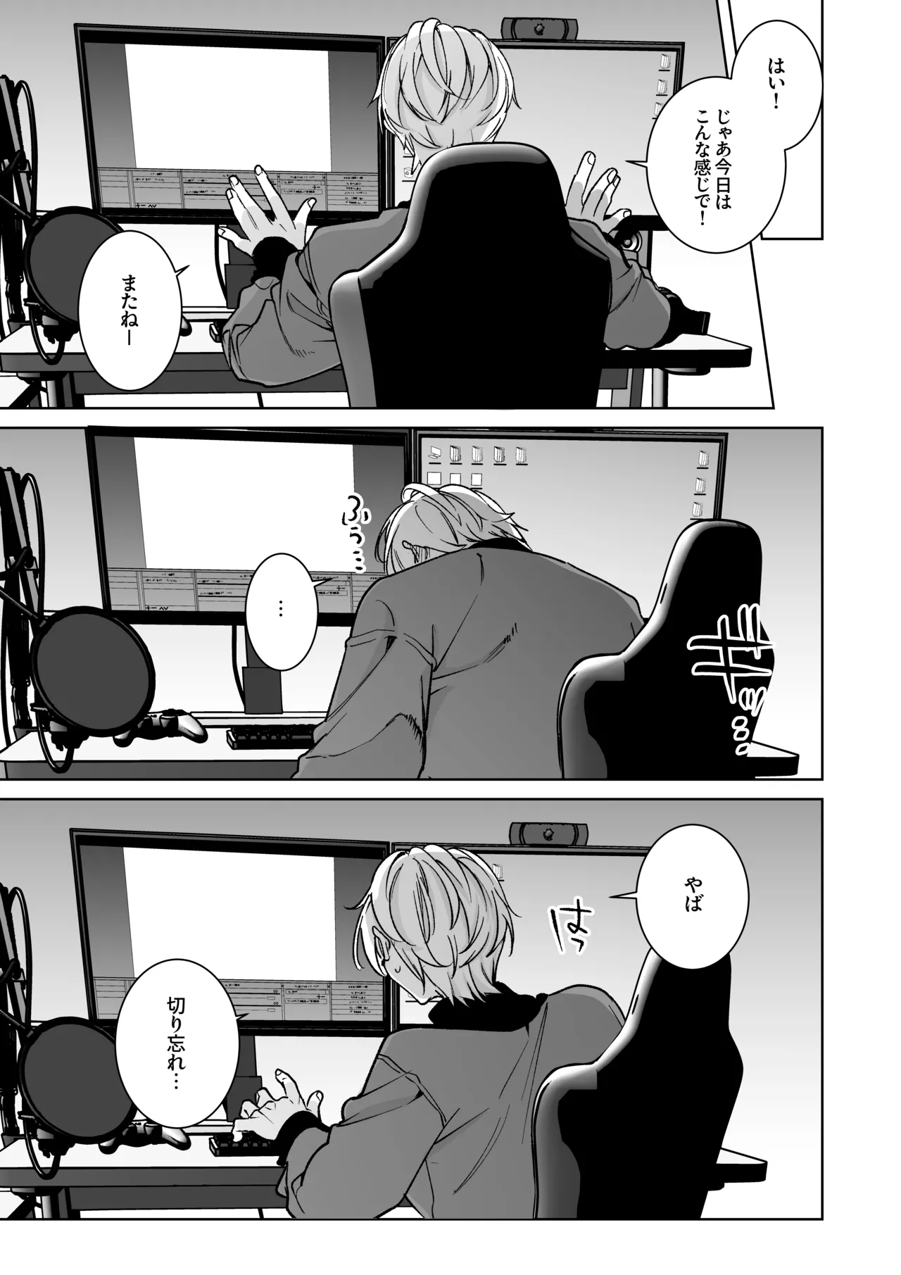 古参ファンの私が、推しにクリ責めされるなんて… Page.73