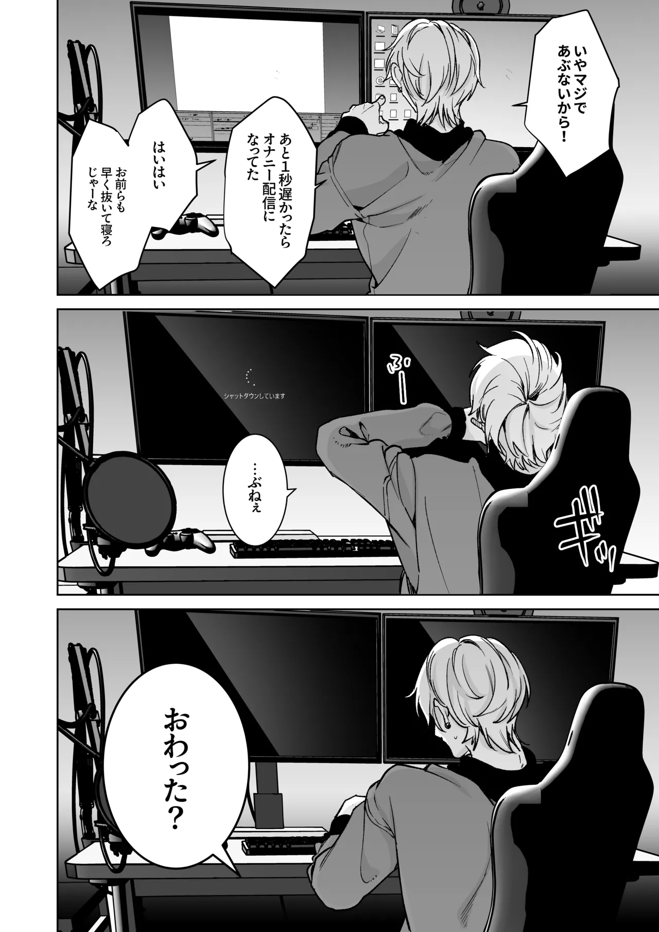 古参ファンの私が、推しにクリ責めされるなんて… Page.74