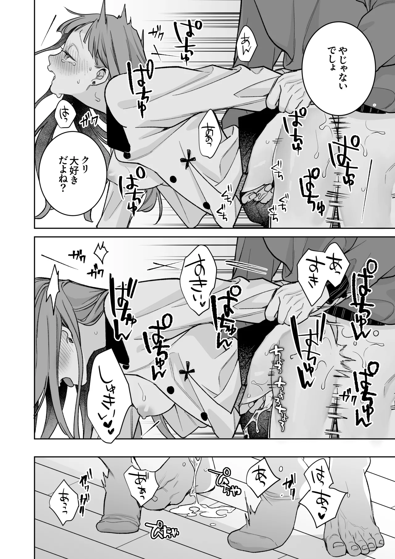 古参ファンの私が、推しにクリ責めされるなんて… Page.78