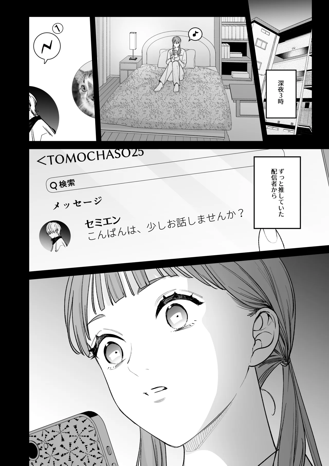 古参ファンの私が、推しにクリ責めされるなんて… Page.8