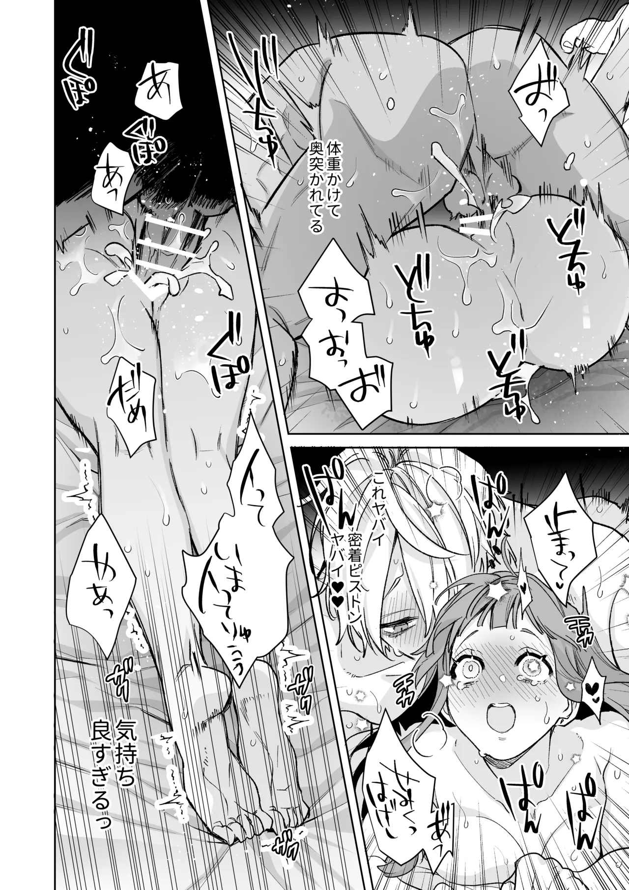 古参ファンの私が、推しにクリ責めされるなんて… Page.84
