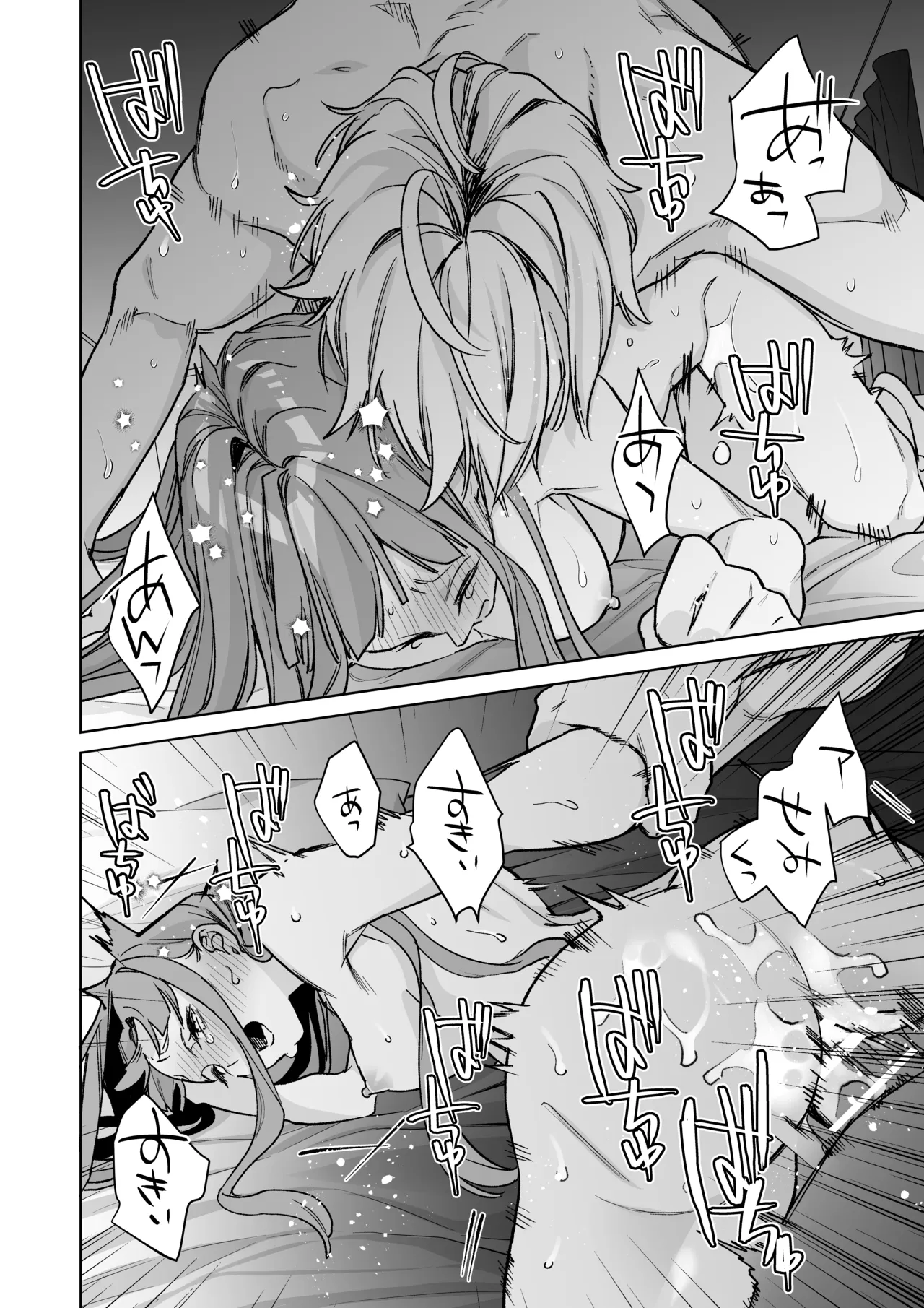 古参ファンの私が、推しにクリ責めされるなんて… Page.86