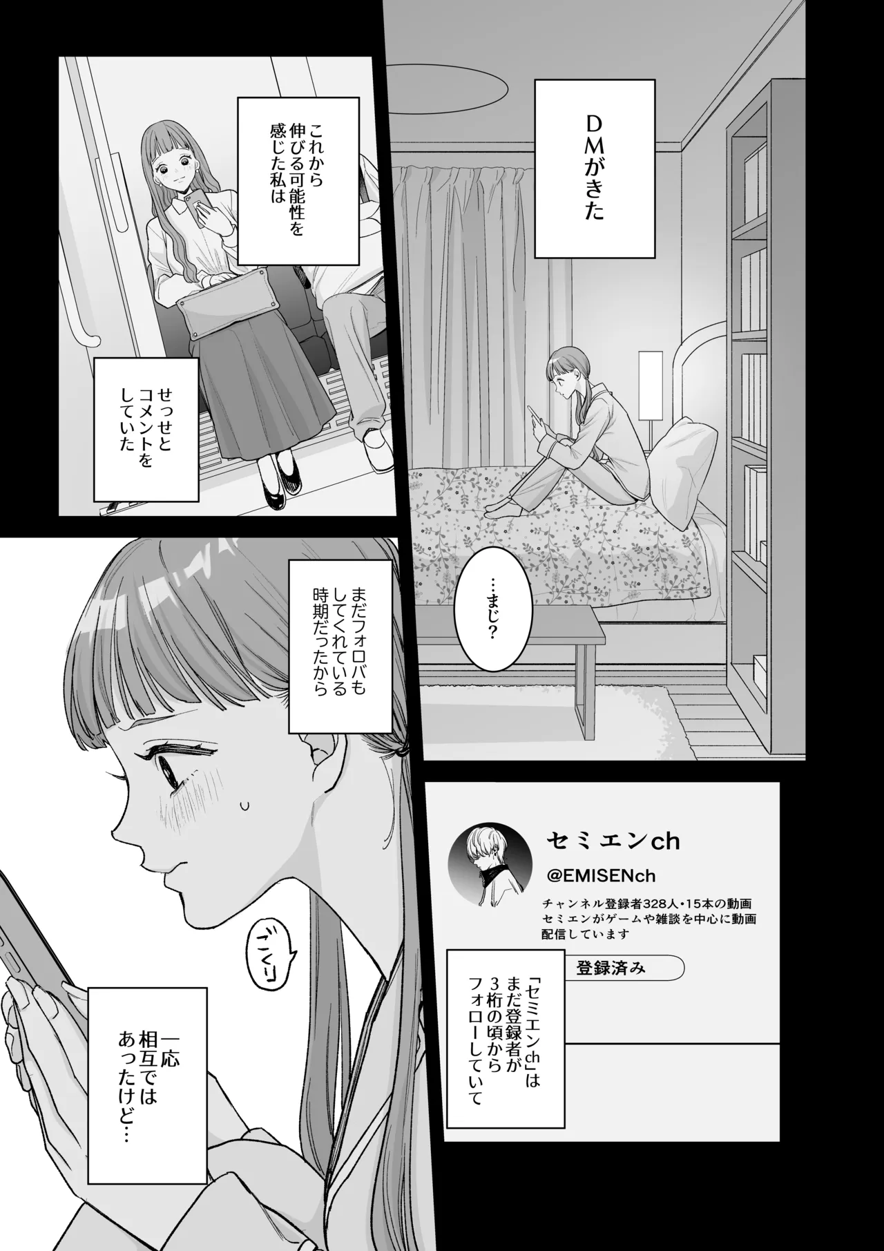 古参ファンの私が、推しにクリ責めされるなんて… Page.9