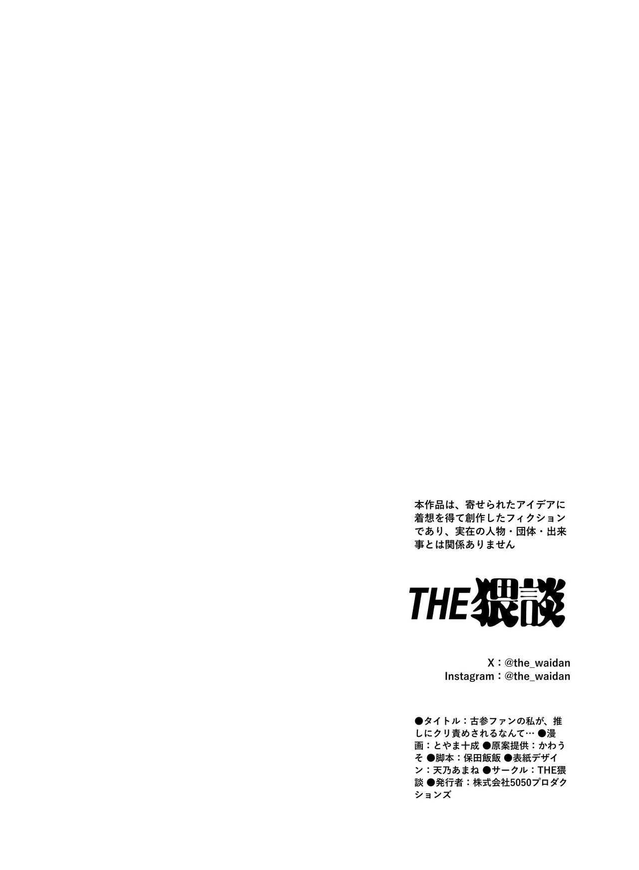 古参ファンの私が、推しにクリ責めされるなんて… Page.93