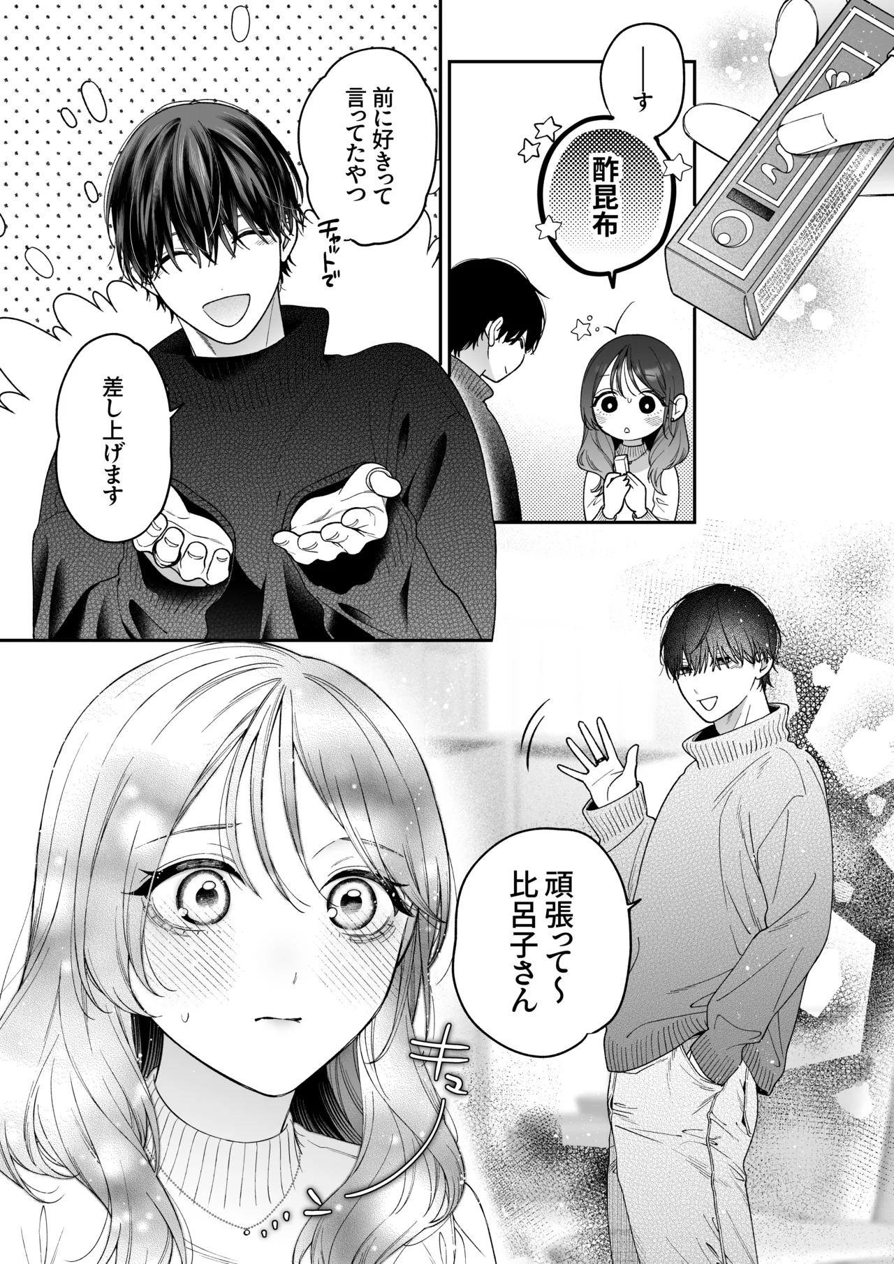 かわいい年下大学生による、社畜の私のための体力無限絶頂癒やされえっち Page.10