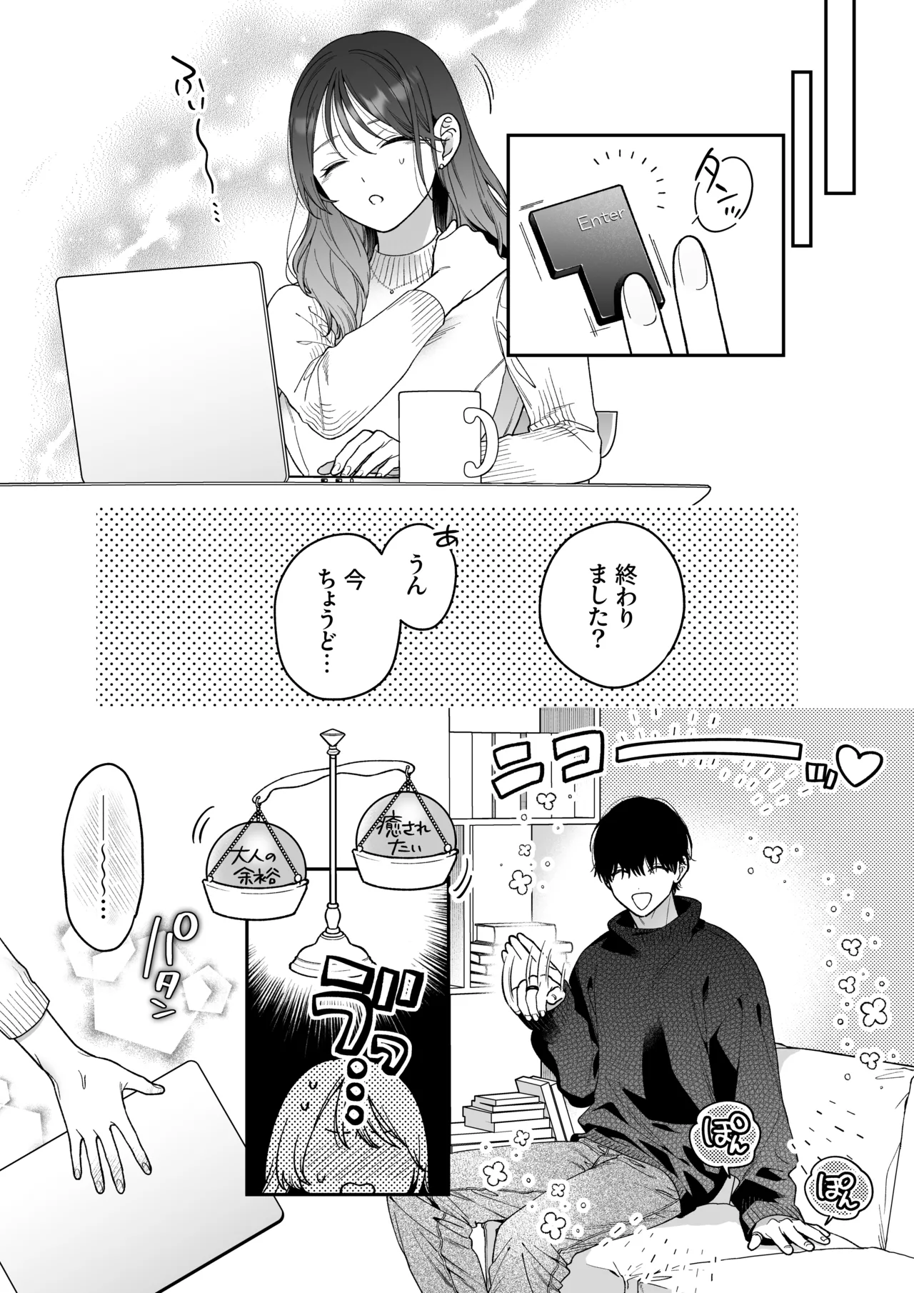 かわいい年下大学生による、社畜の私のための体力無限絶頂癒やされえっち Page.11