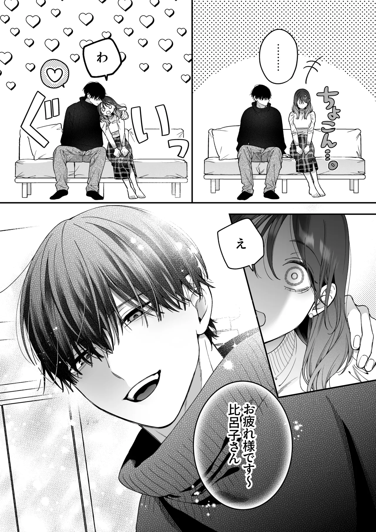 かわいい年下大学生による、社畜の私のための体力無限絶頂癒やされえっち Page.12
