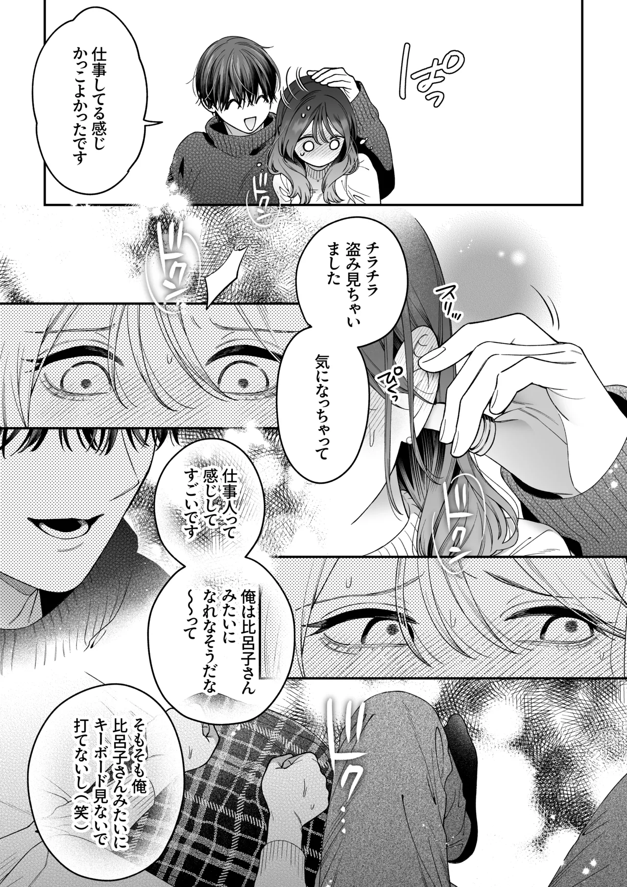 かわいい年下大学生による、社畜の私のための体力無限絶頂癒やされえっち Page.13