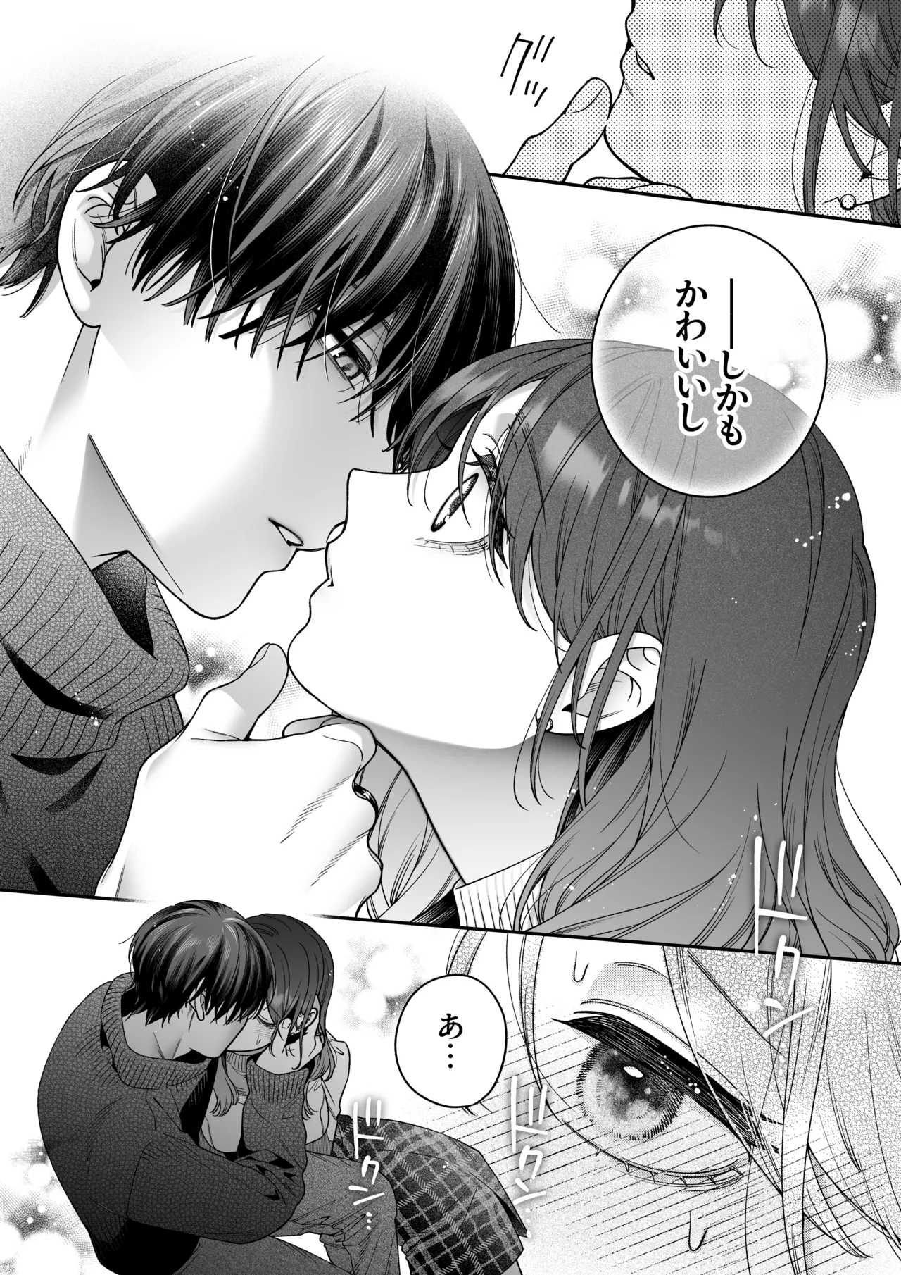 かわいい年下大学生による、社畜の私のための体力無限絶頂癒やされえっち Page.14