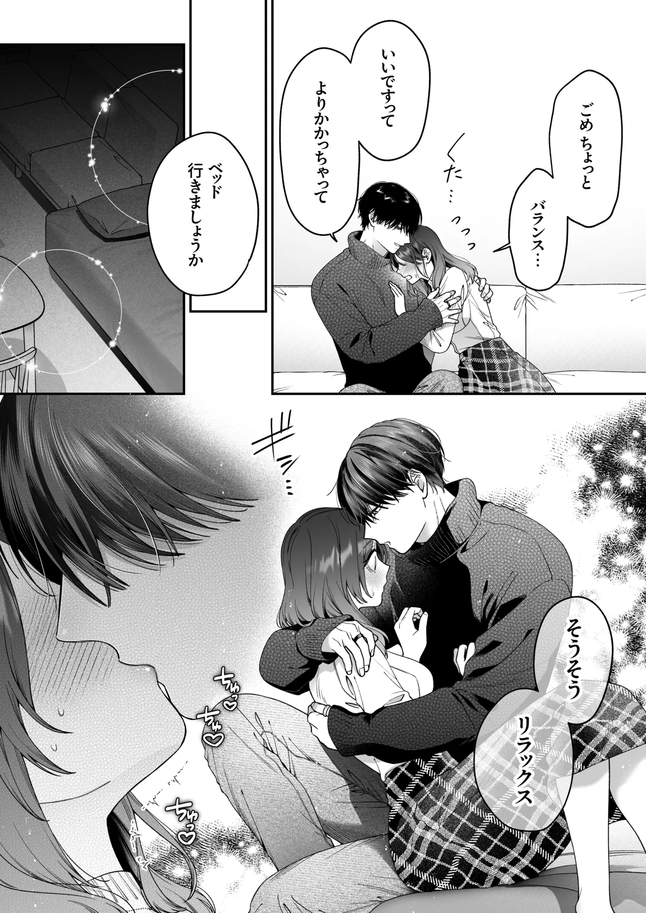 かわいい年下大学生による、社畜の私のための体力無限絶頂癒やされえっち Page.16
