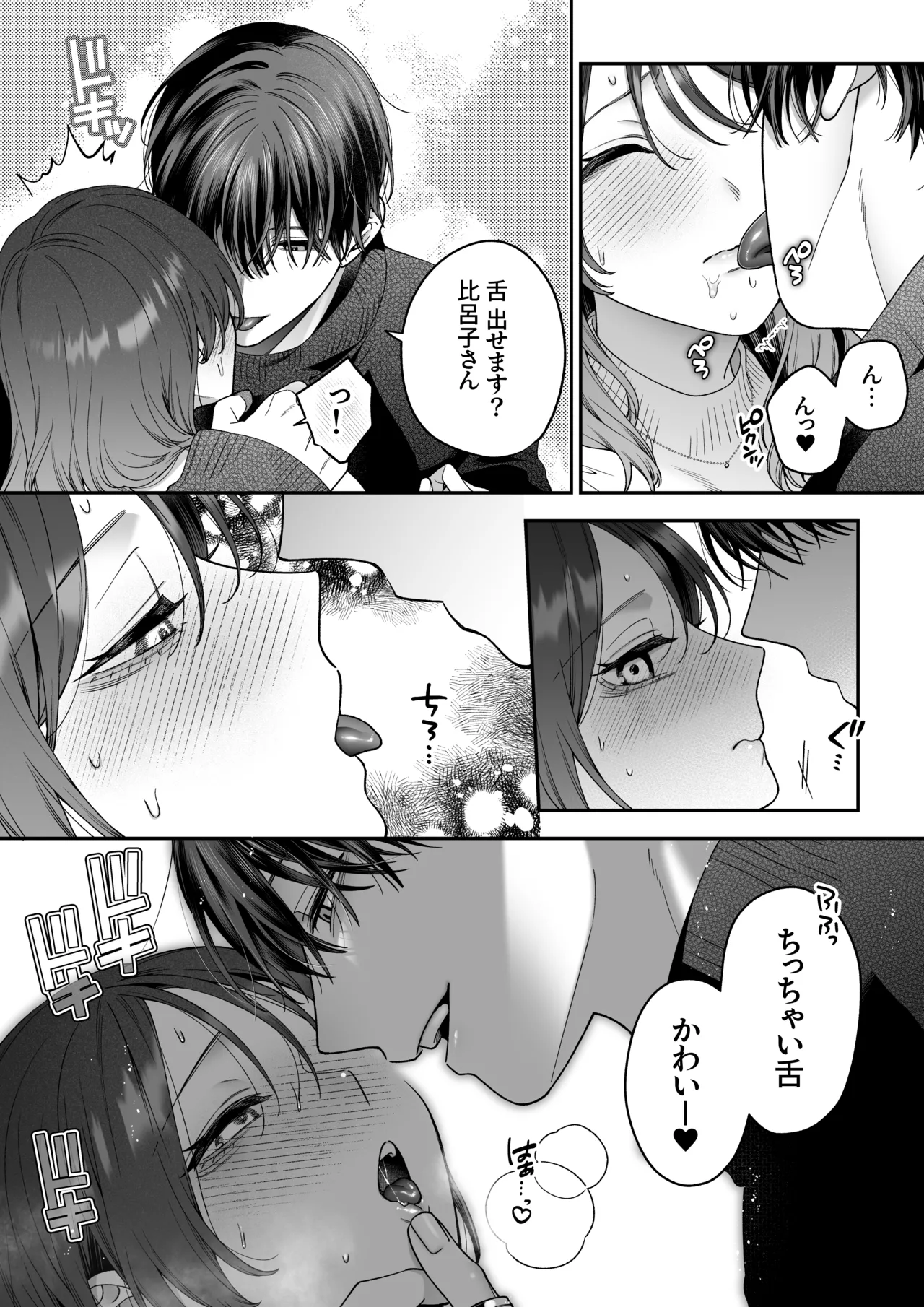 かわいい年下大学生による、社畜の私のための体力無限絶頂癒やされえっち Page.17