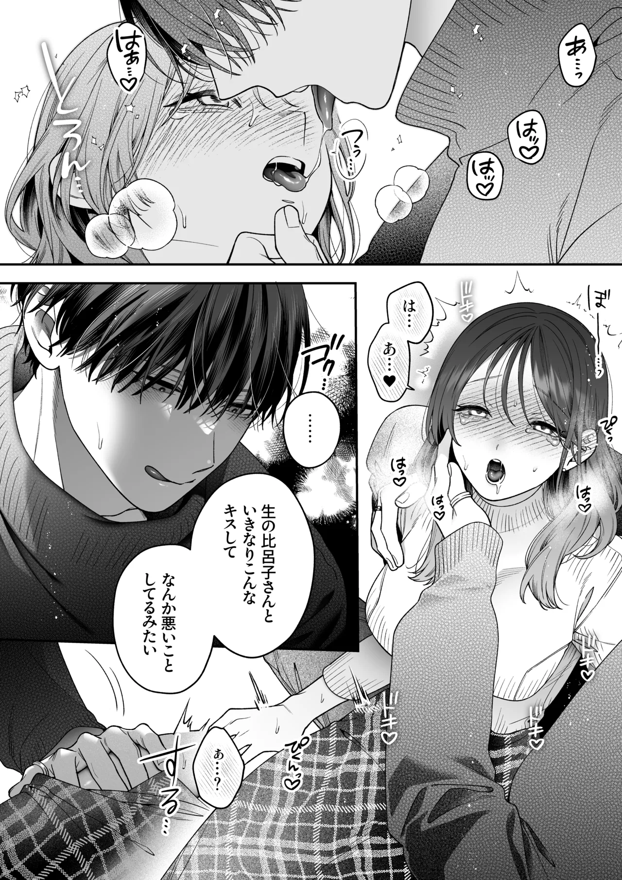 かわいい年下大学生による、社畜の私のための体力無限絶頂癒やされえっち Page.19