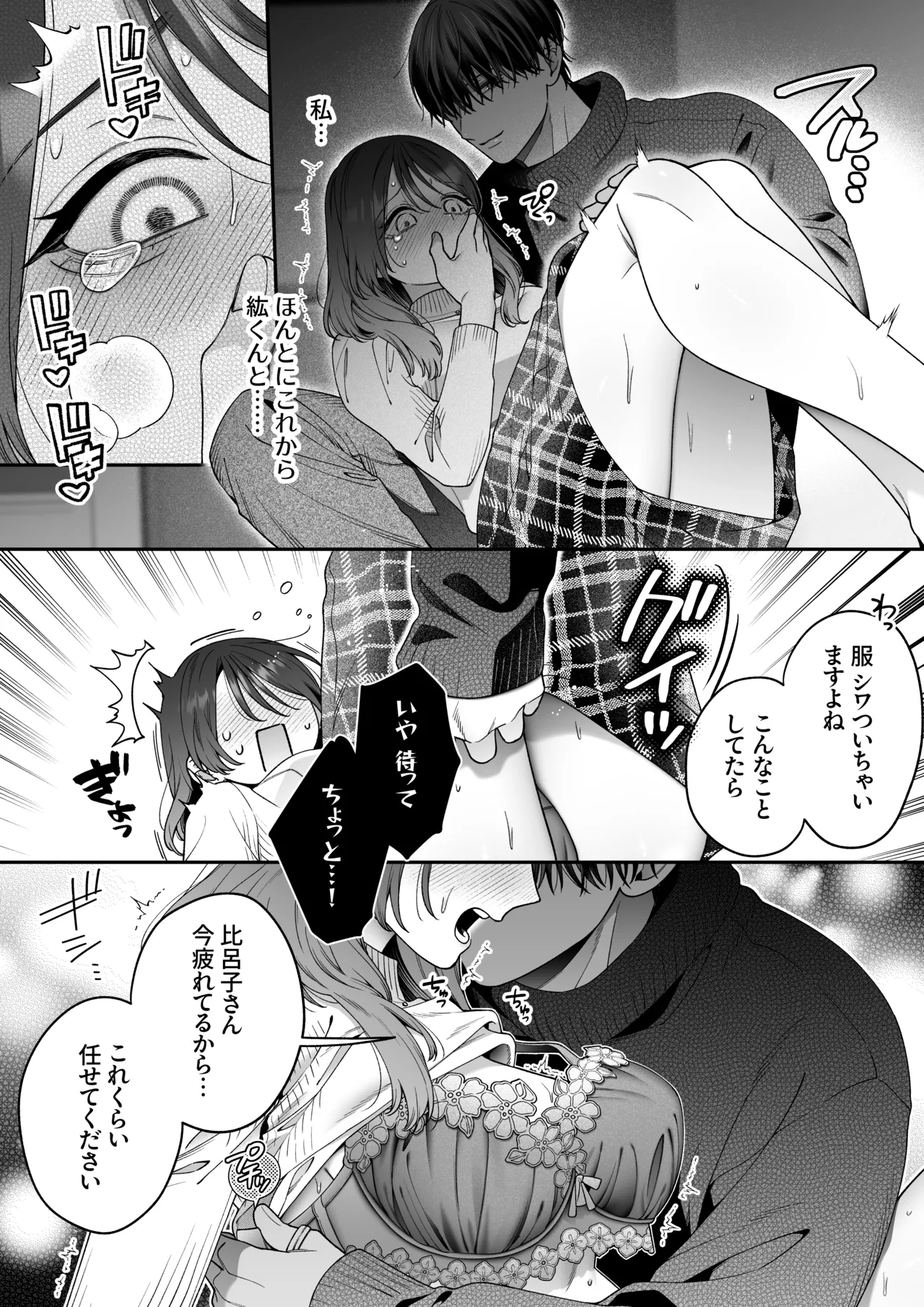 かわいい年下大学生による、社畜の私のための体力無限絶頂癒やされえっち Page.20